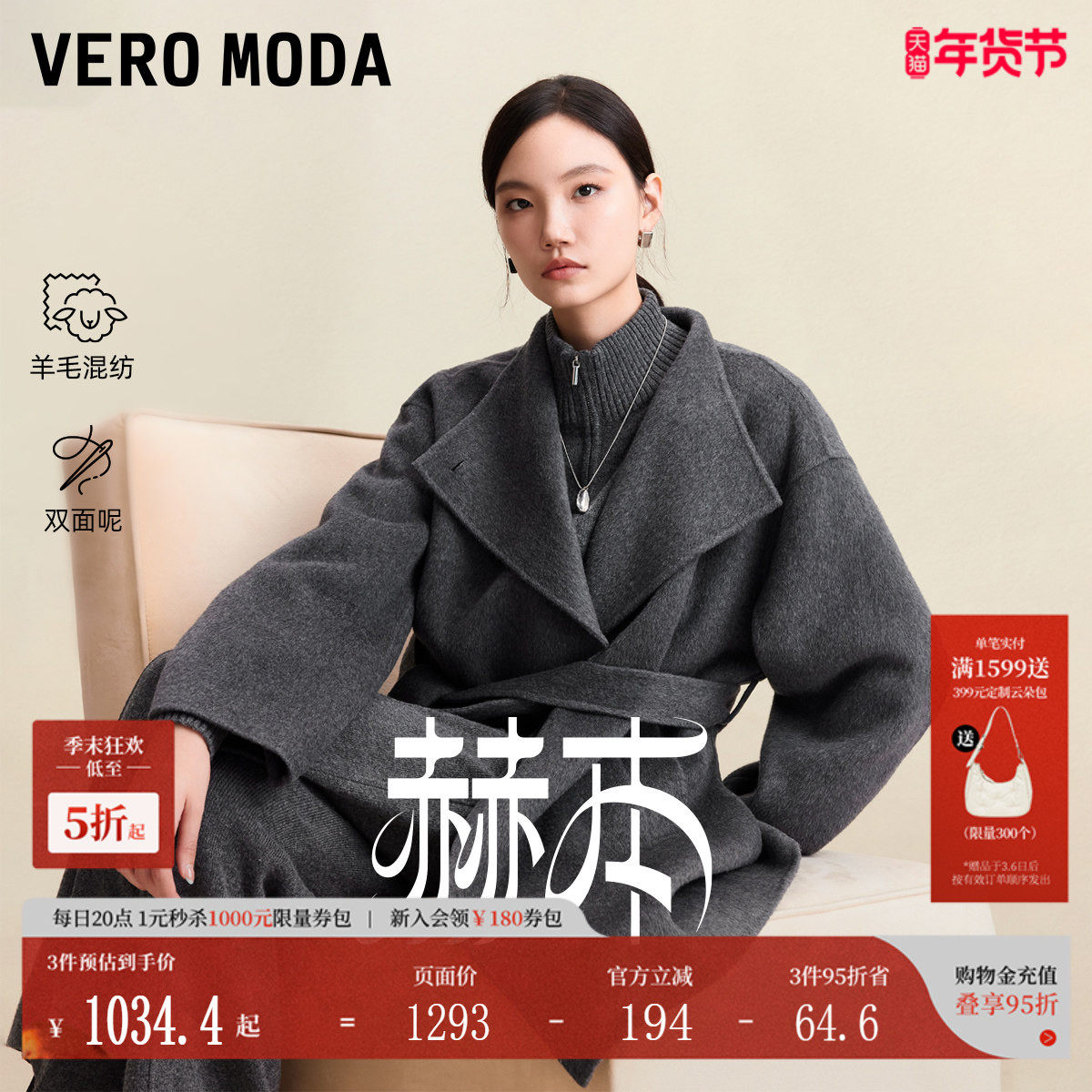 【赫本】Vero Moda毛呢大衣2025秋冬新含羊绒双面呢外套