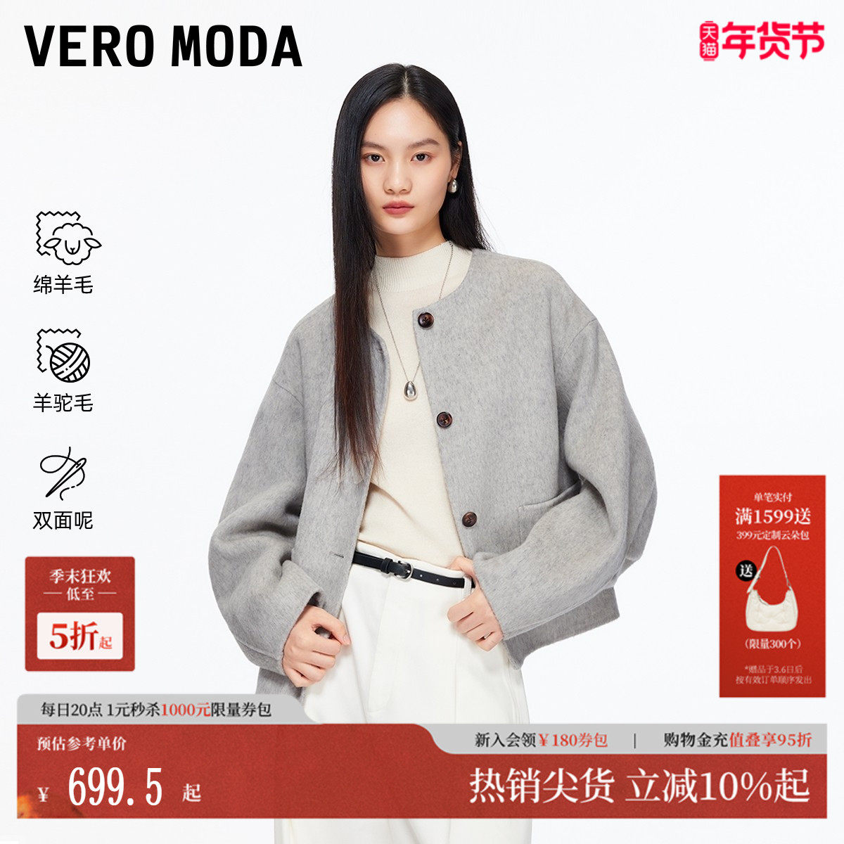 Vero Moda毛呢大衣2026春季新款含绵羊毛羊驼毛双面呢3