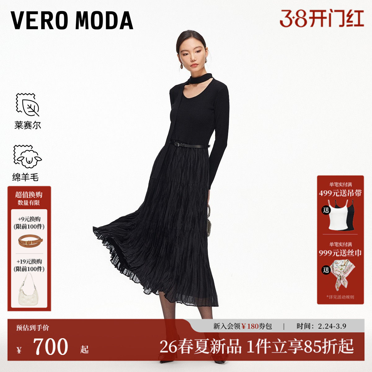 Vero Moda连衣裙2026春季新款含绵羊毛飘带百褶修身长裙32617A003