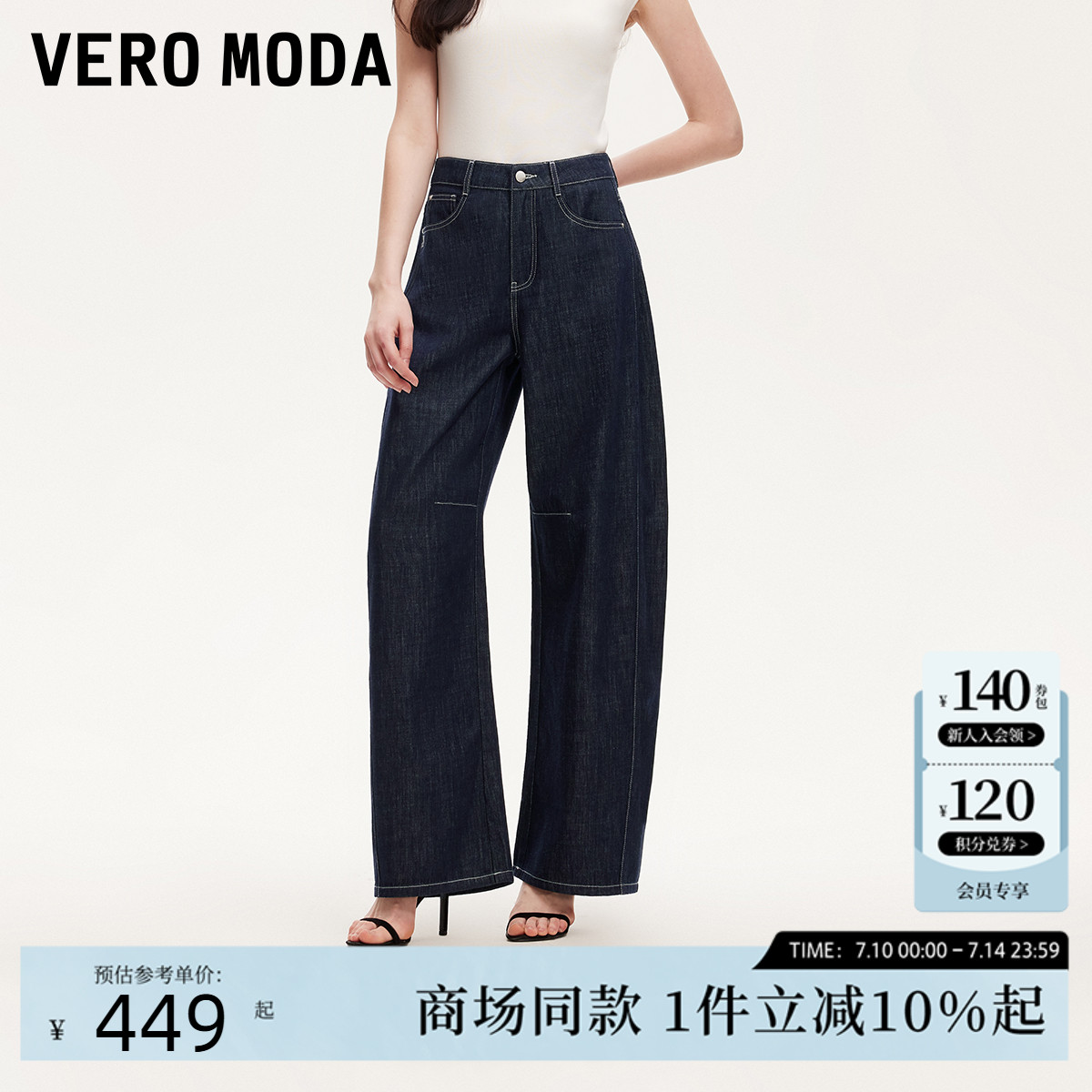 Vero Moda牛仔裤女2025夏季新款纯棉撞色明线宽松阔腿裤