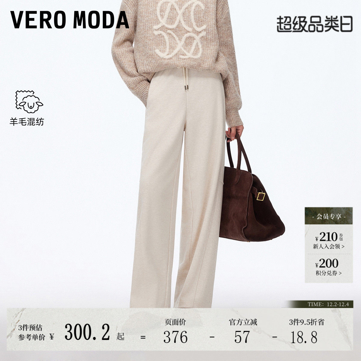Vero Moda休闲裤女2025秋冬新款含绵羊毛醋纤松紧腰头高腰香蕉裤