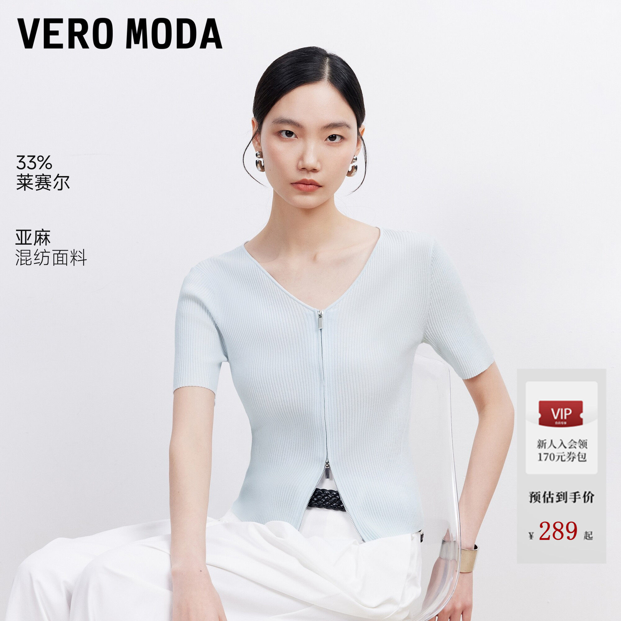 Vero Moda针织衫女2026夏季新款含莱赛尔亚麻双头拉链v