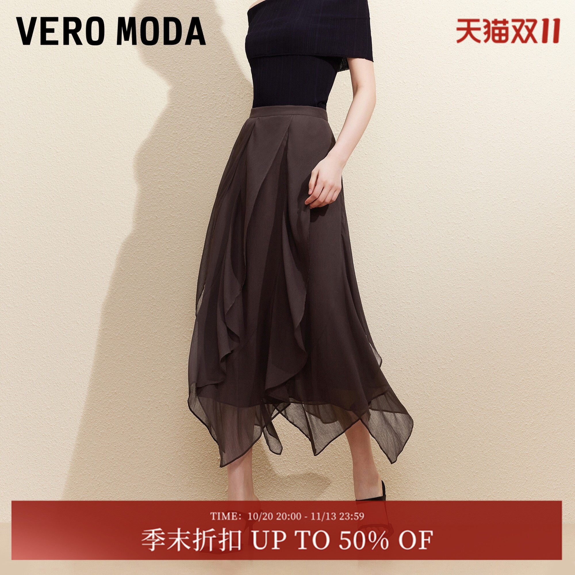 Vero Moda半身裙26夏秋新款不规则多层荷叶边棕色法式A字
