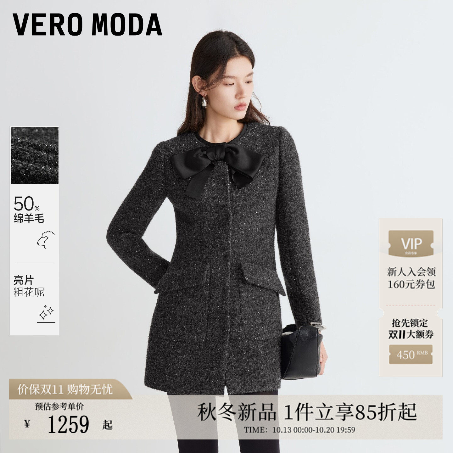 Vero Moda毛呢大衣2026秋冬新款含绵羊毛亮片蝴蝶结外套32646T003
