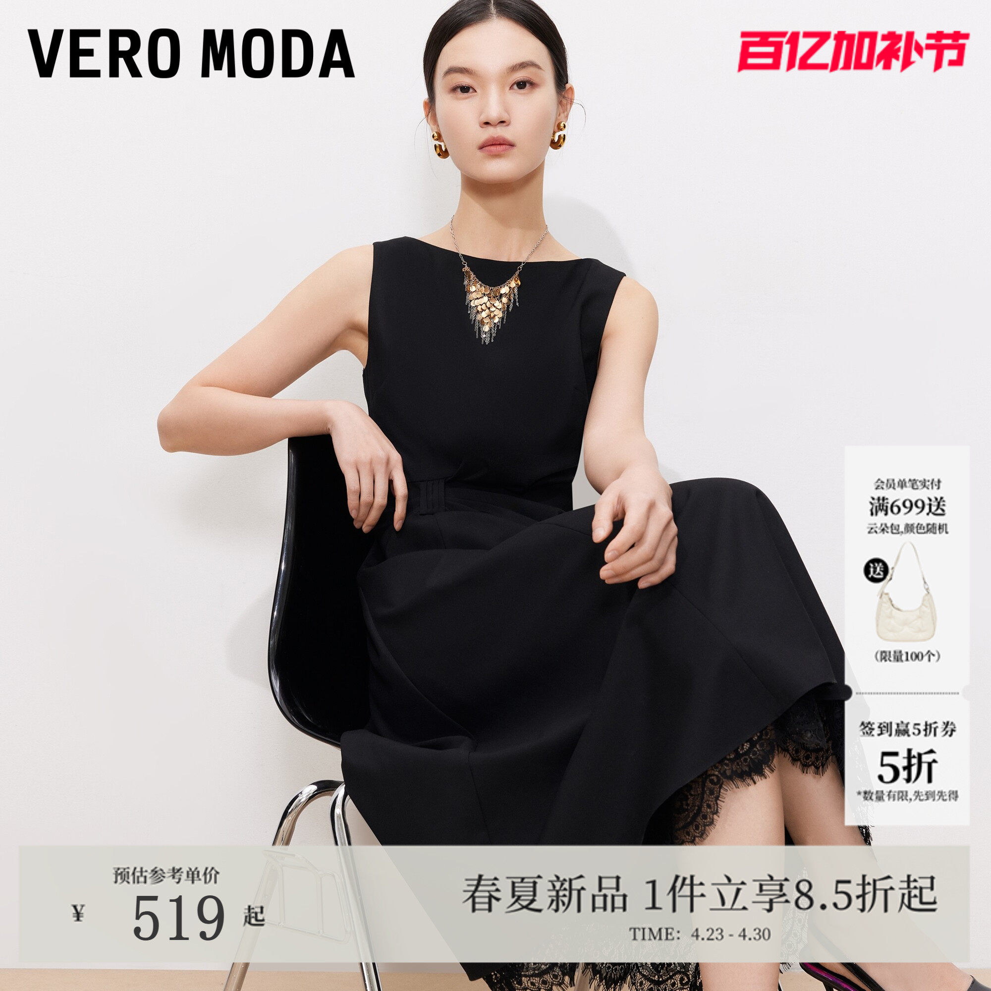 Vero Moda连衣裙2026夏季新款腰侧扭结蕾丝拼接无袖圆领A字长裙