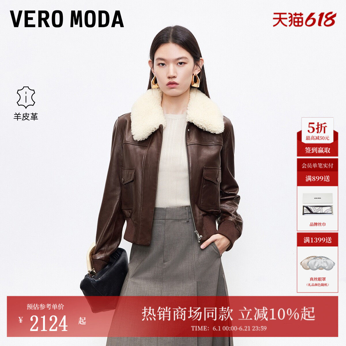 Vero Moda皮衣2026夏季真皮可拆卸毛领短款休闲外套325310006