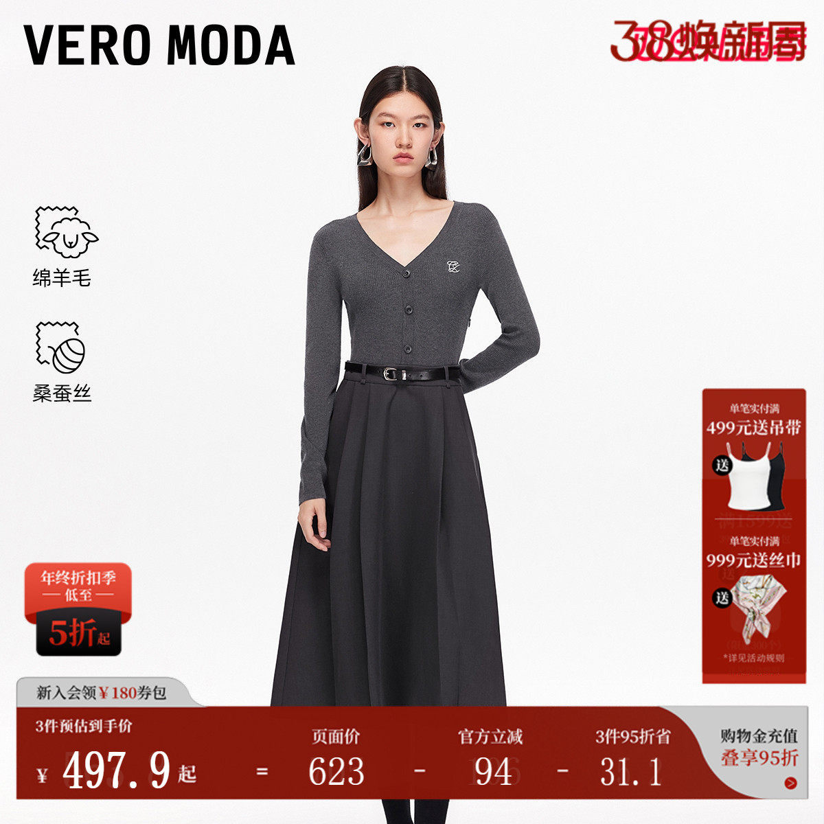 Vero Moda连衣裙2026春季新款含绵羊毛桑蚕丝拼接可拆腰带针织裙