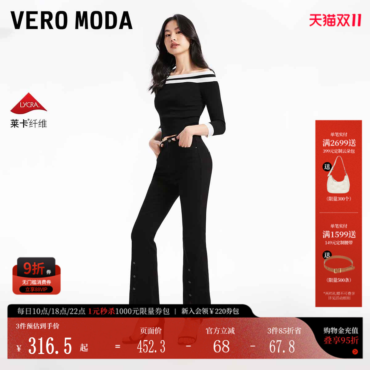 VeroModa高腰显瘦微喇牛仔裤女