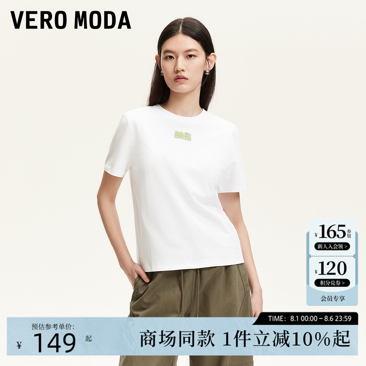 Vero ModaT恤女2025夏季新款纯棉亮片钉珠装饰正肩上衣