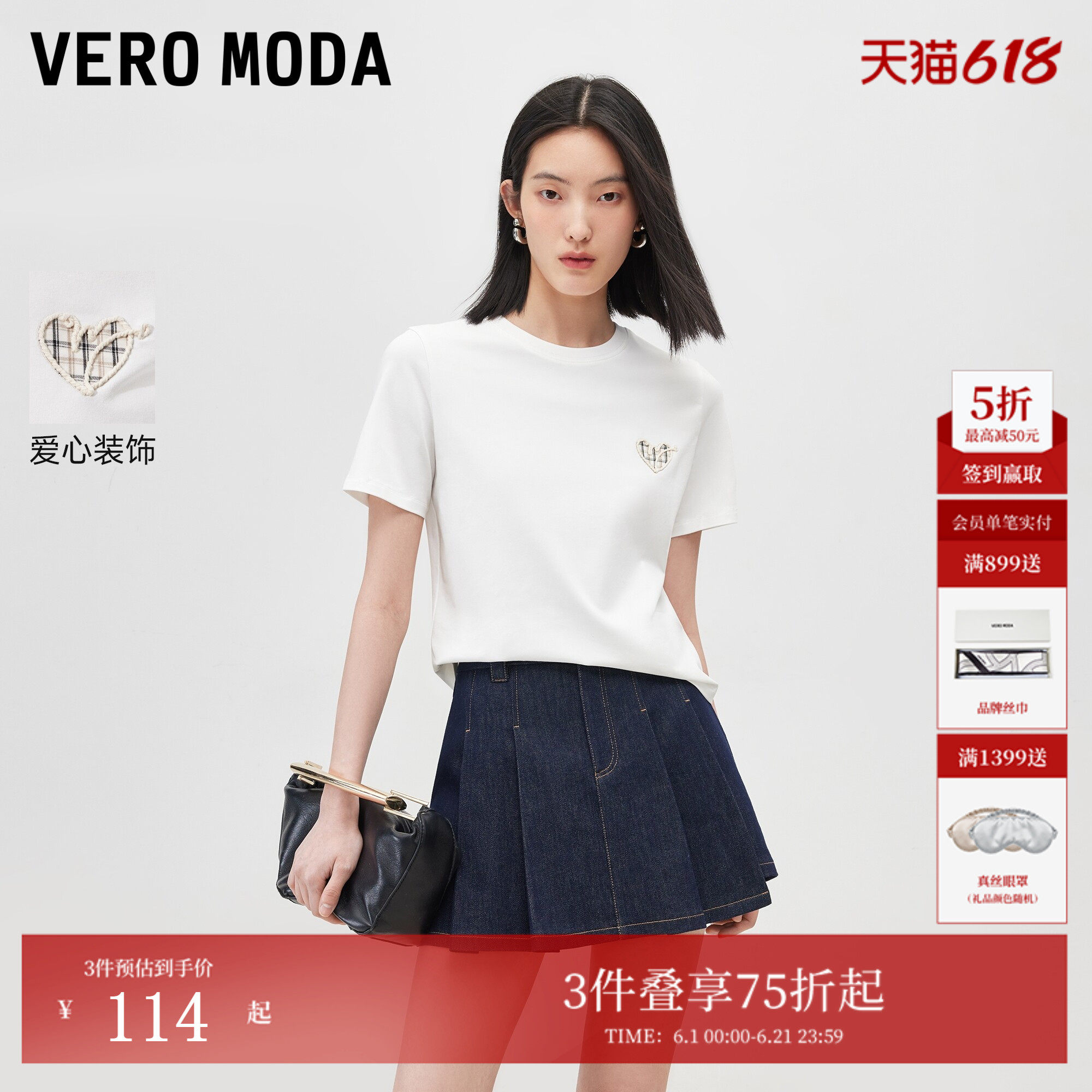 Vero ModaT恤女2026夏季新款胸前爱心刺绣正肩纯色百搭圆领短袖