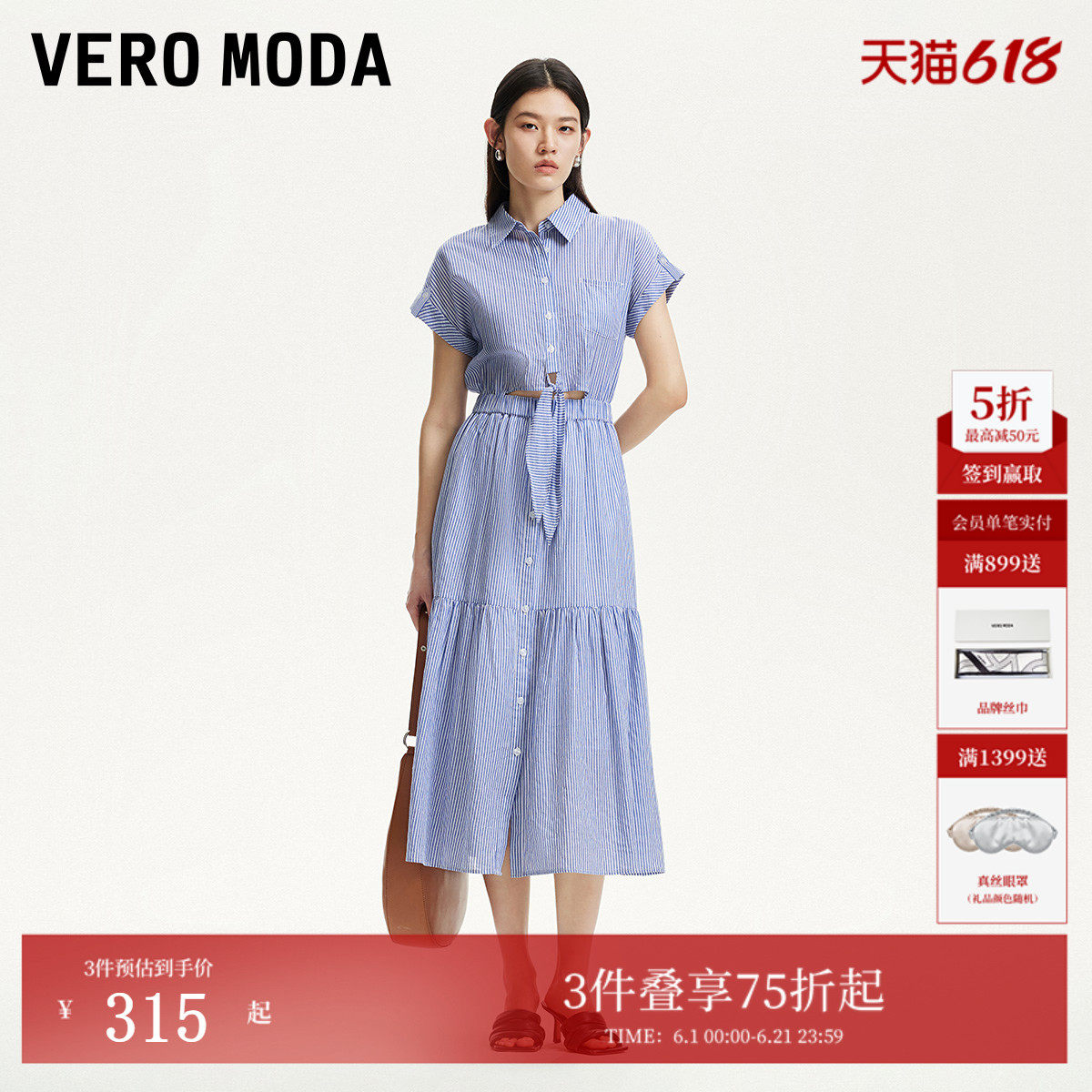 Vero Moda连衣裙25夏季航海翻领腰部系带镂空竖条纹显瘦长裙