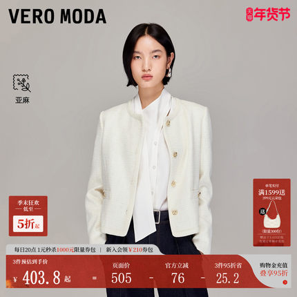 Vero Moda短外套女2025秋精致老钱风含亚麻小香风亮片短上衣优雅