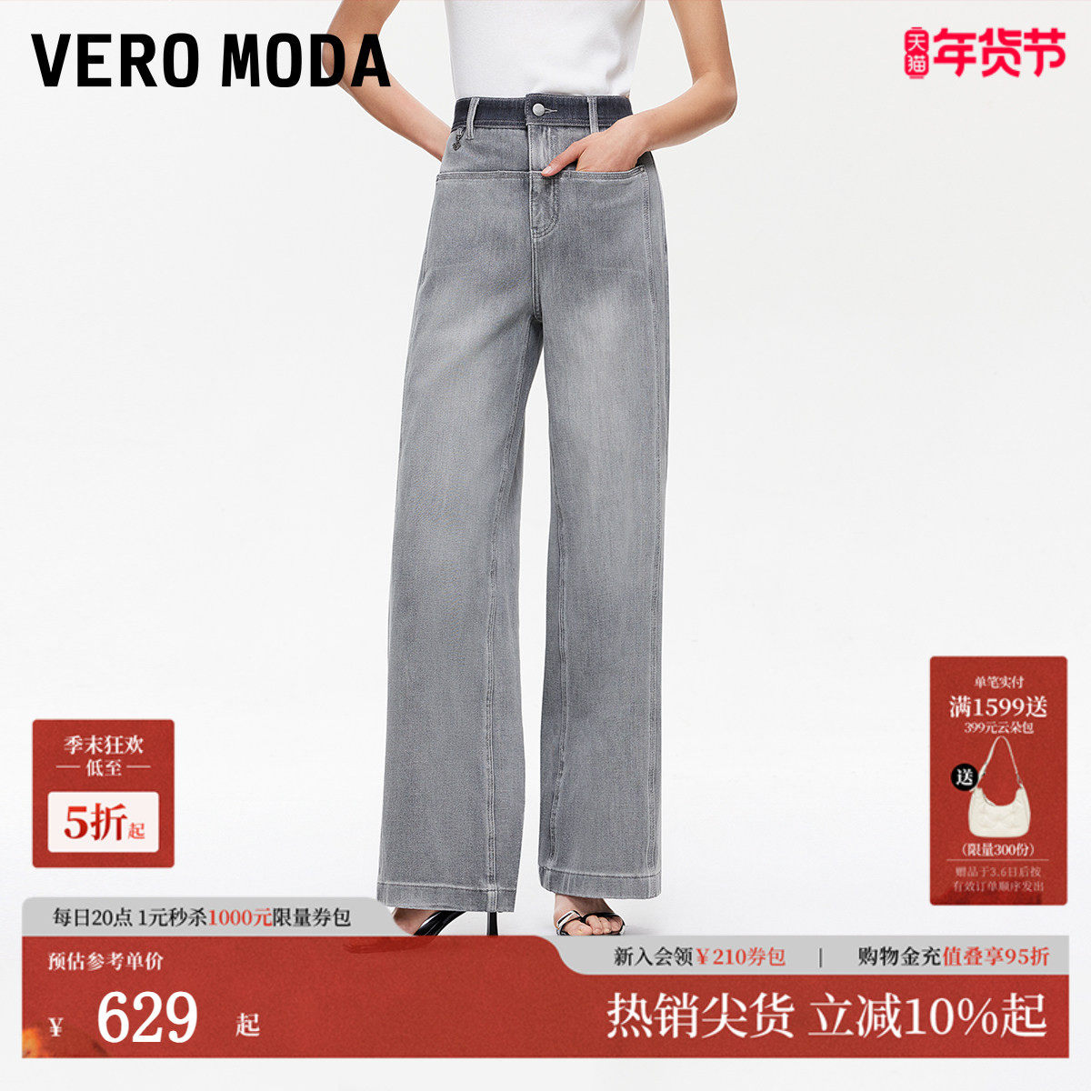 Vero Moda牛仔裤2025冬季新款含棉复古水洗高腰阔腿裤325449012,女装/女士精品,牛仔裤,淘宝优惠券,粉丝福利购,淘宝优惠卷