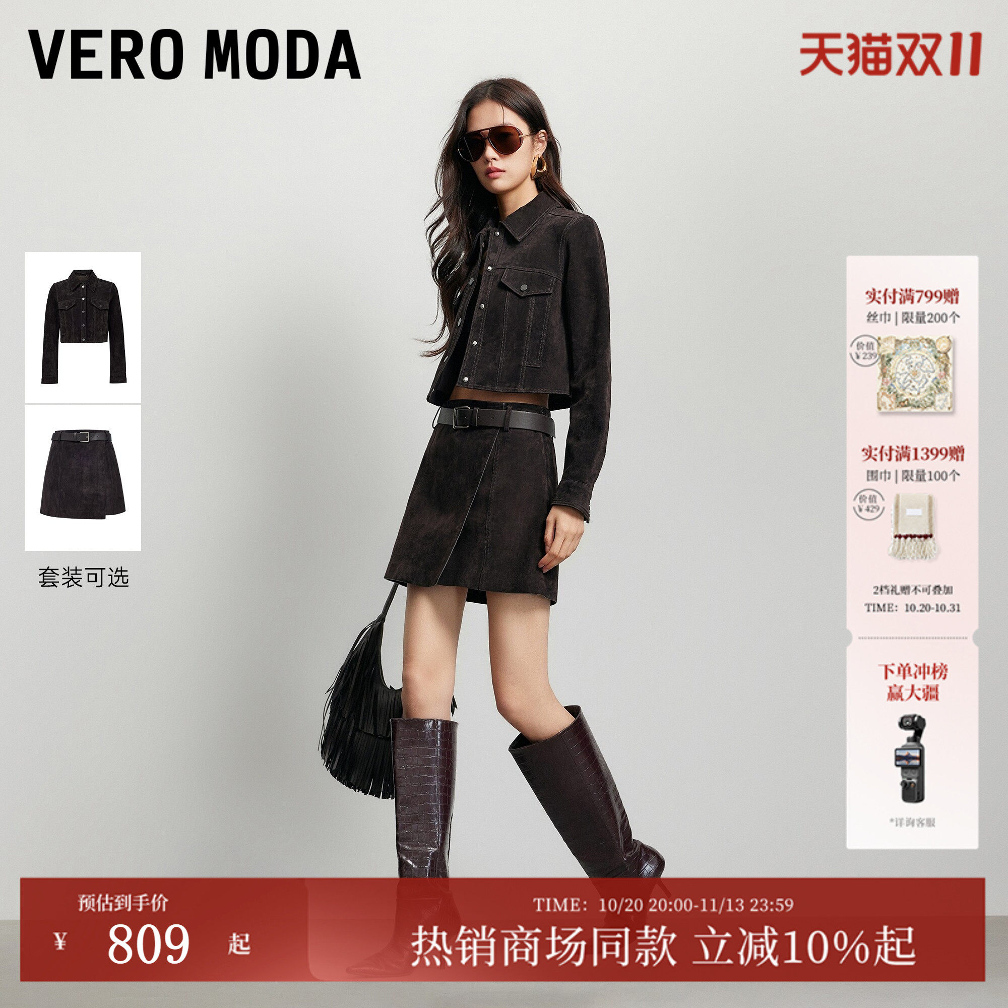 Vero Moda皮衣女2026秋冬新款哑光质感猪剖层革套装半裙