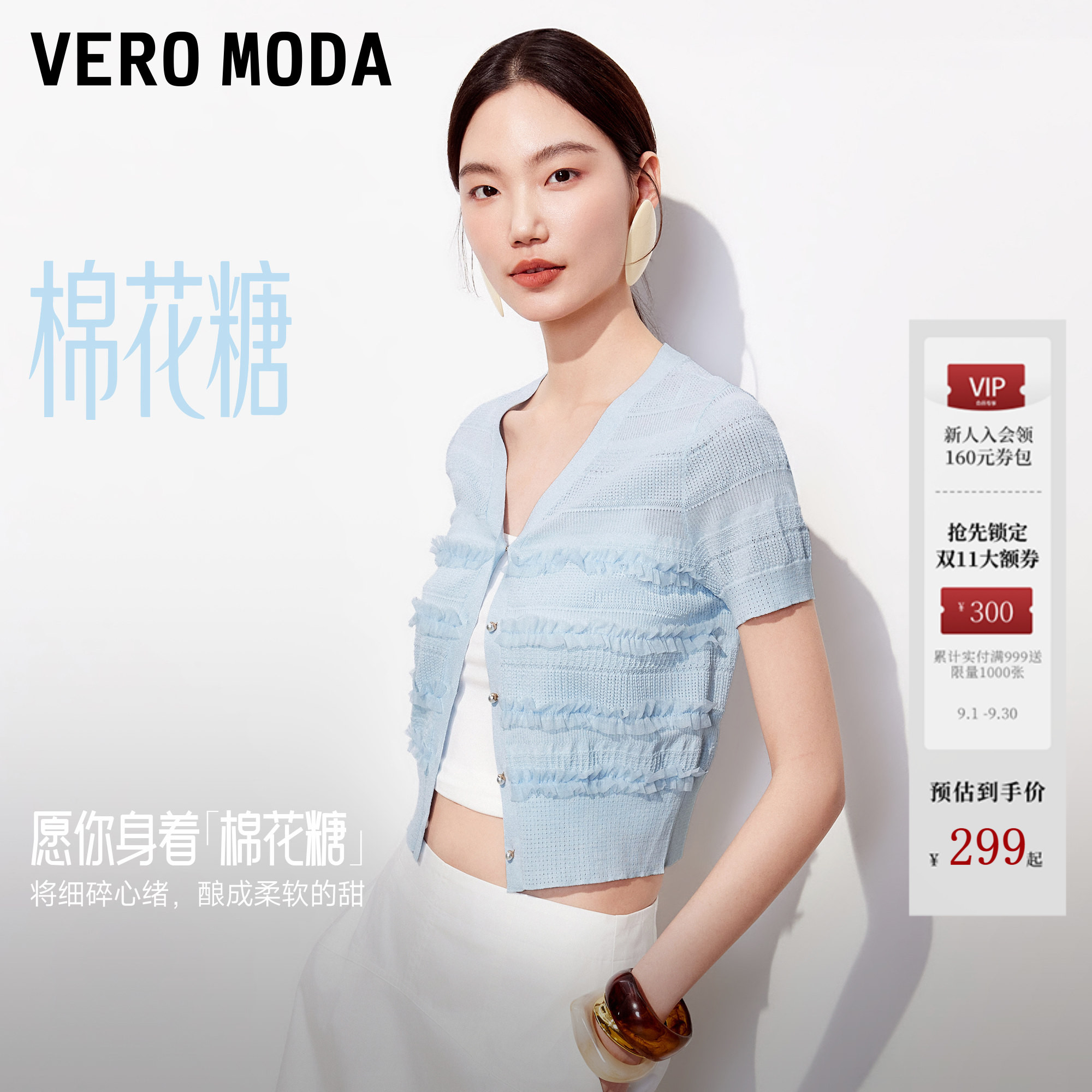 VeroModa木耳花边针织衫图片