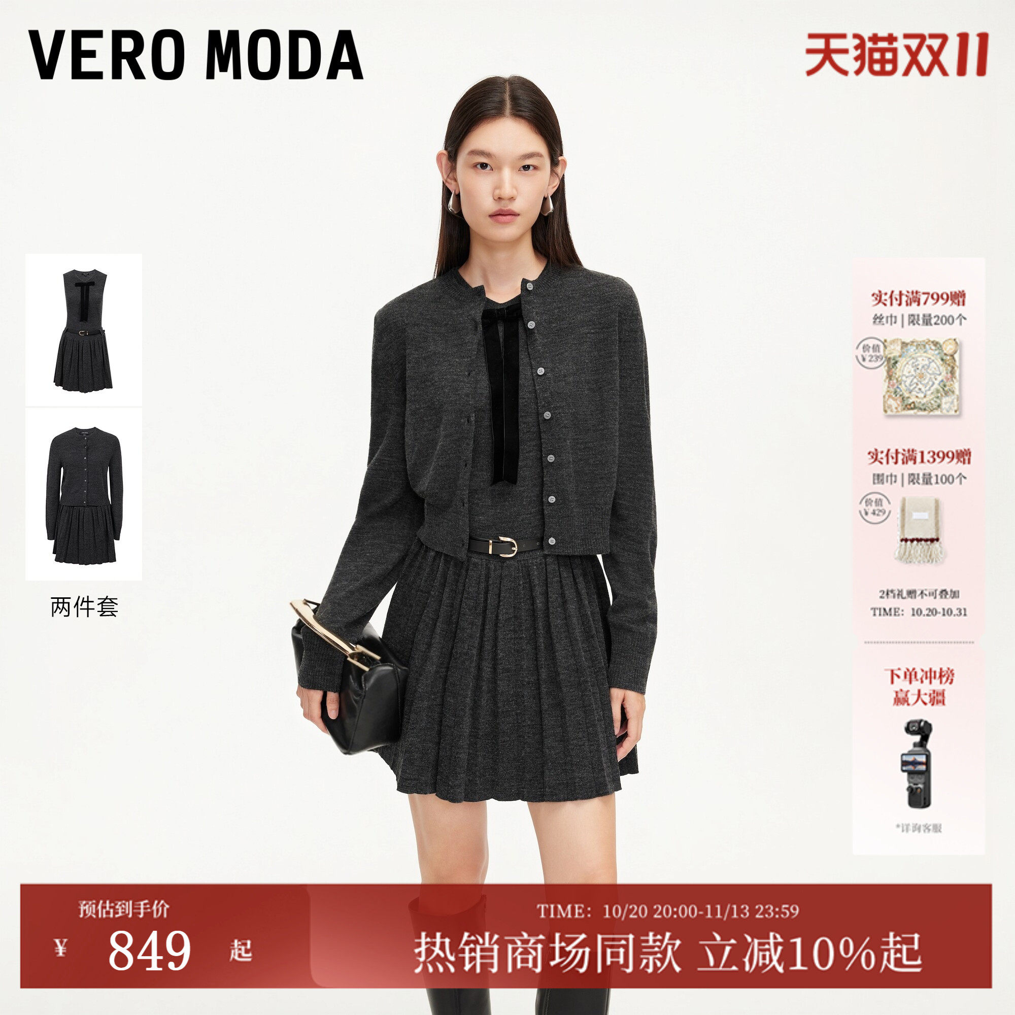 Vero Moda连衣裙2026秋冬新款含绵羊毛腰带英伦短裙套装326446019