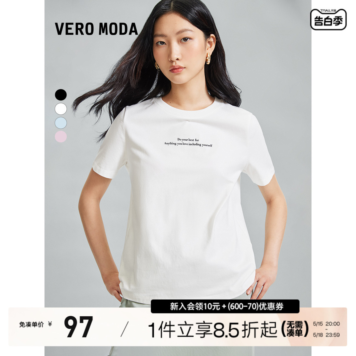 Vero ModaT恤2024春夏新款简约正肩圆领字母休闲百搭多色内搭上衣