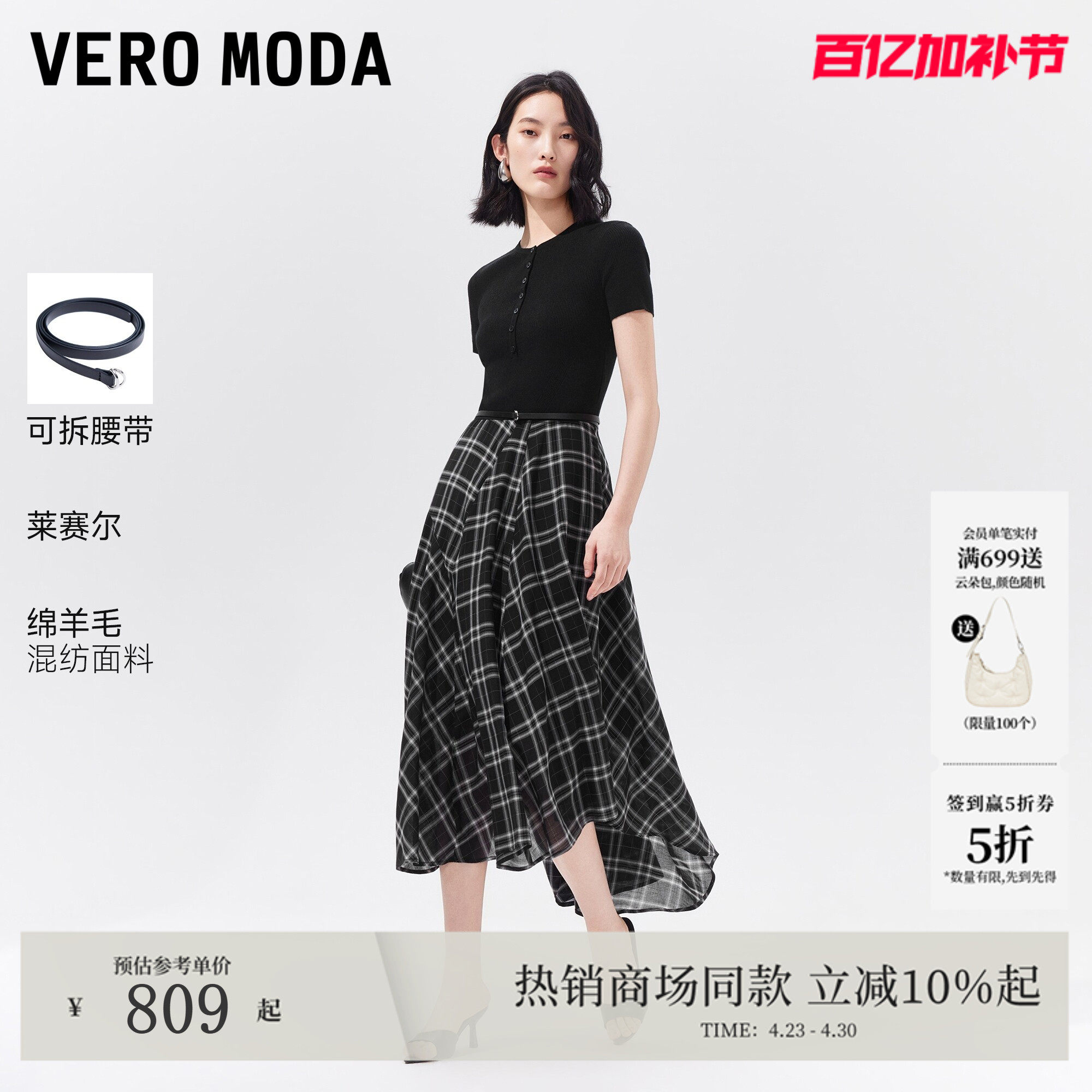 Vero Moda连衣裙2026夏季新款含莱赛尔绵羊毛腰带中长裙32627B015