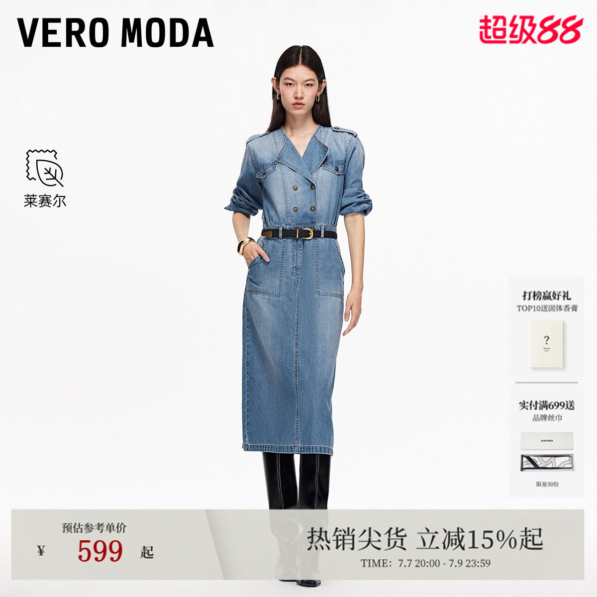 Vero Moda连衣裙2026夏季含莱赛尔双排按扣假口袋翻领牛仔裙