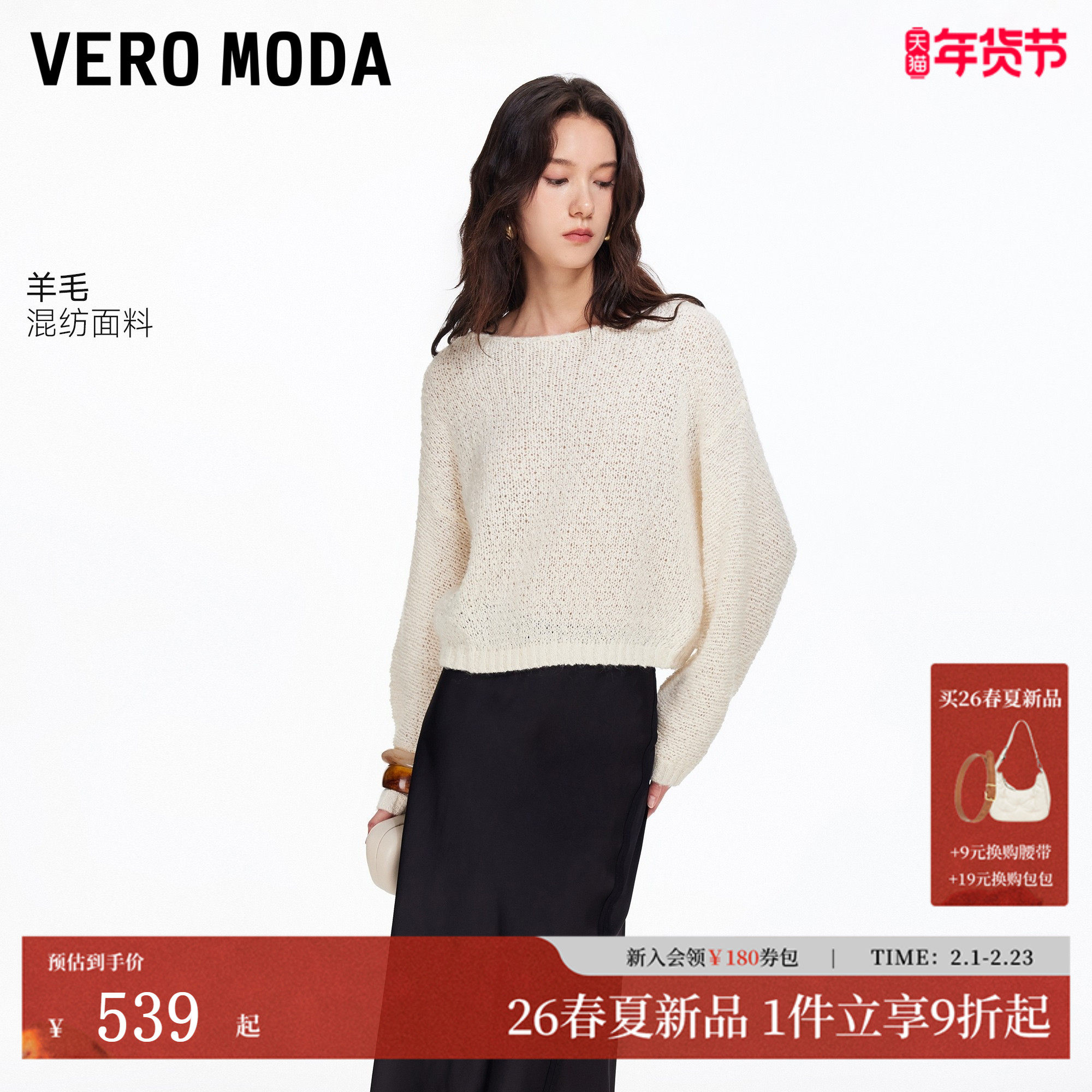 Vero Moda针织衫女2026春季新款含绵羊毛马海毛通勤上衣