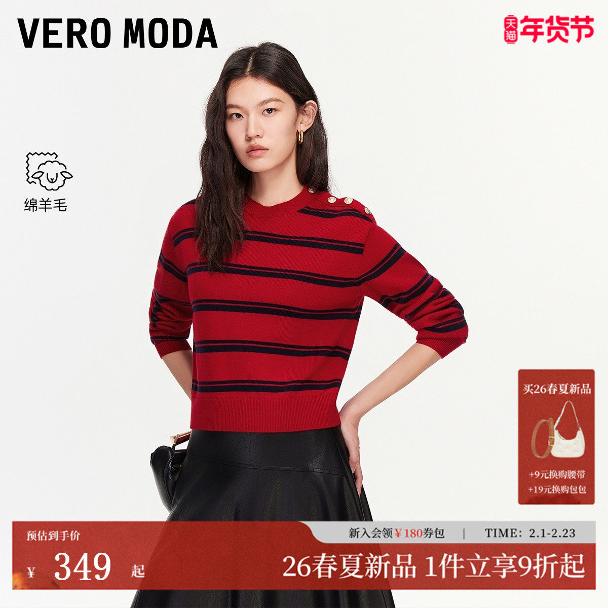 Vero Moda针织衫2026春季新款含绵羊毛MIU系撞色红色