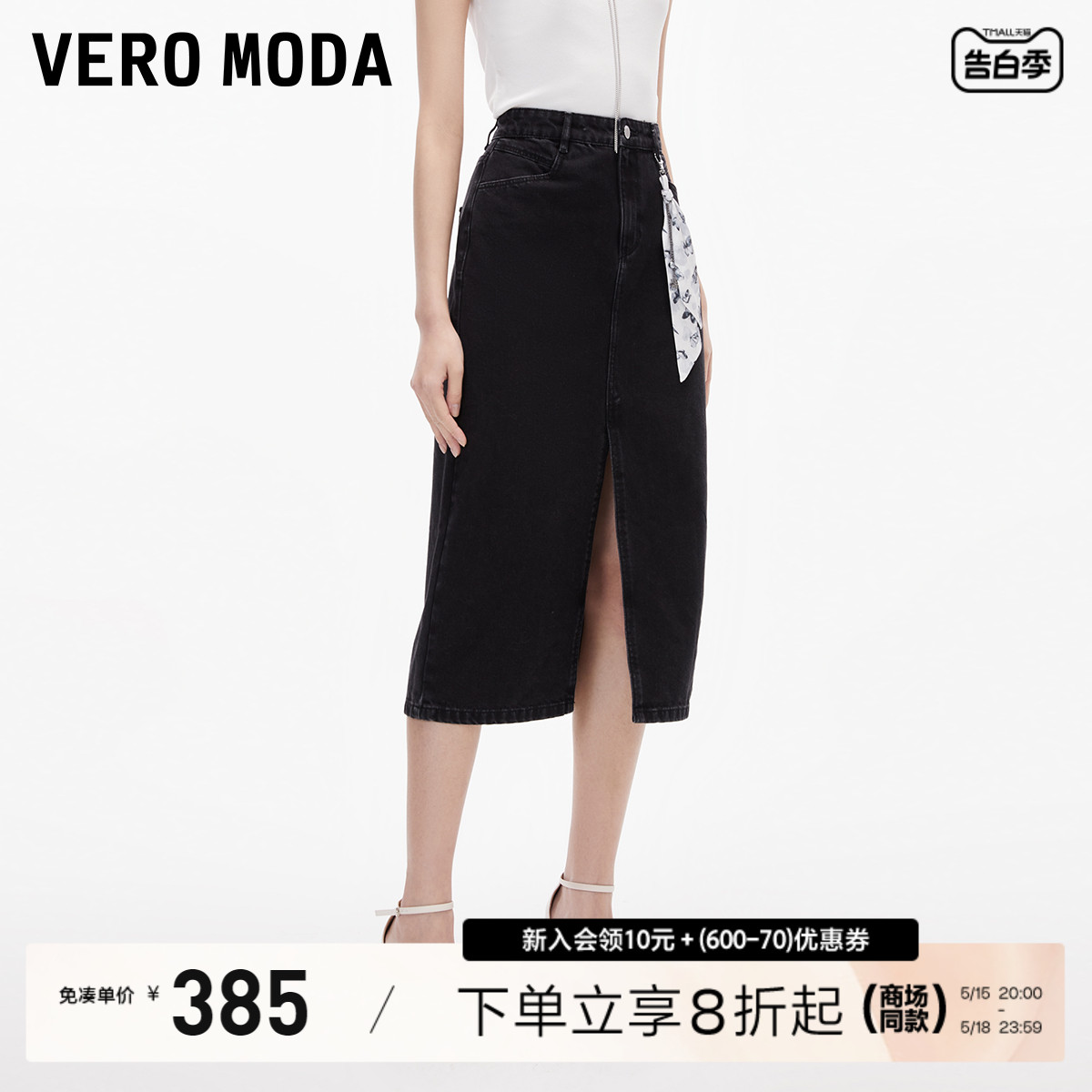 Vero Moda半身裙2023秋冬新款休闲百搭简约高腰显瘦气质牛仔裙