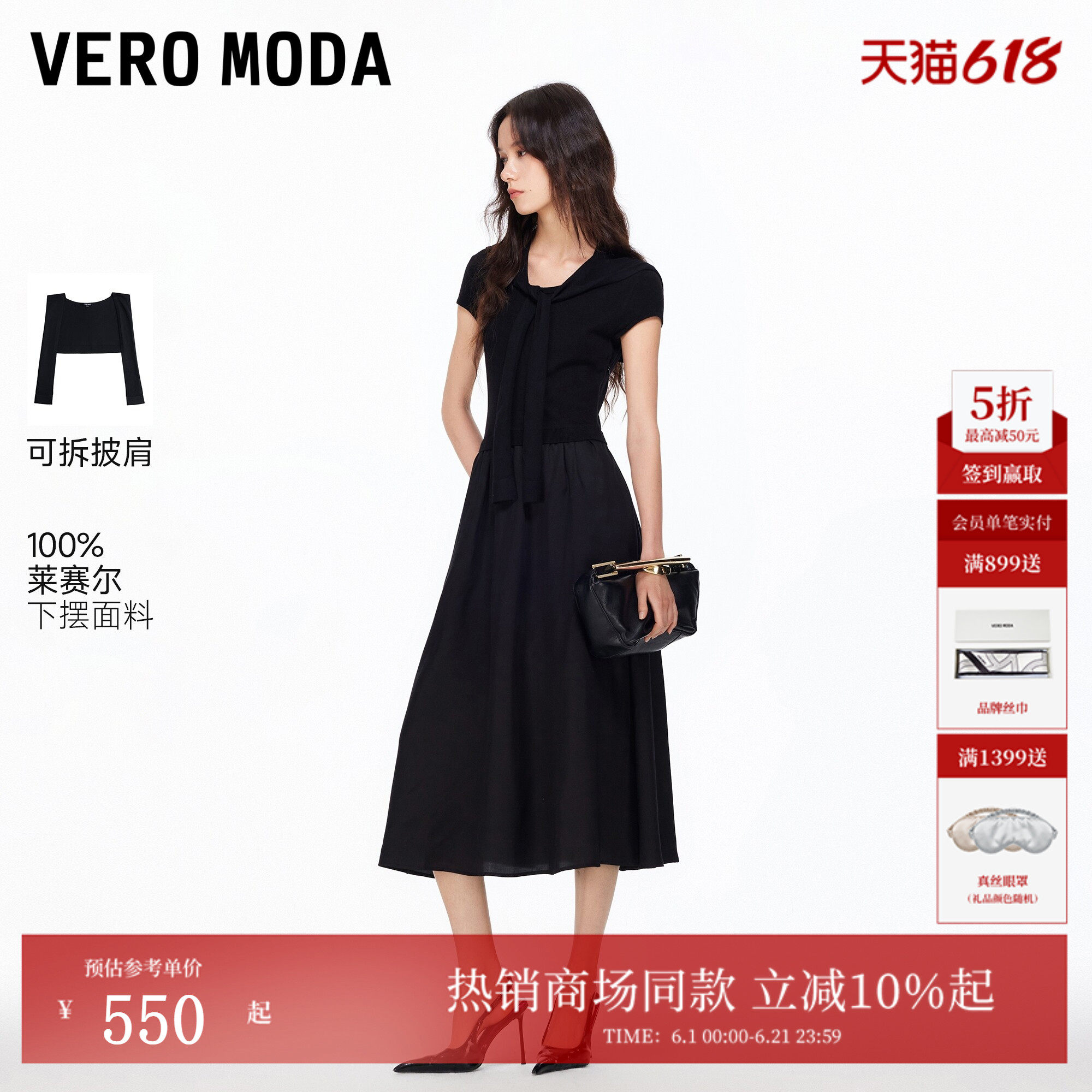 Vero Moda连衣裙26夏季新款含绵羊毛可拆披肩伞形中长裙326146008