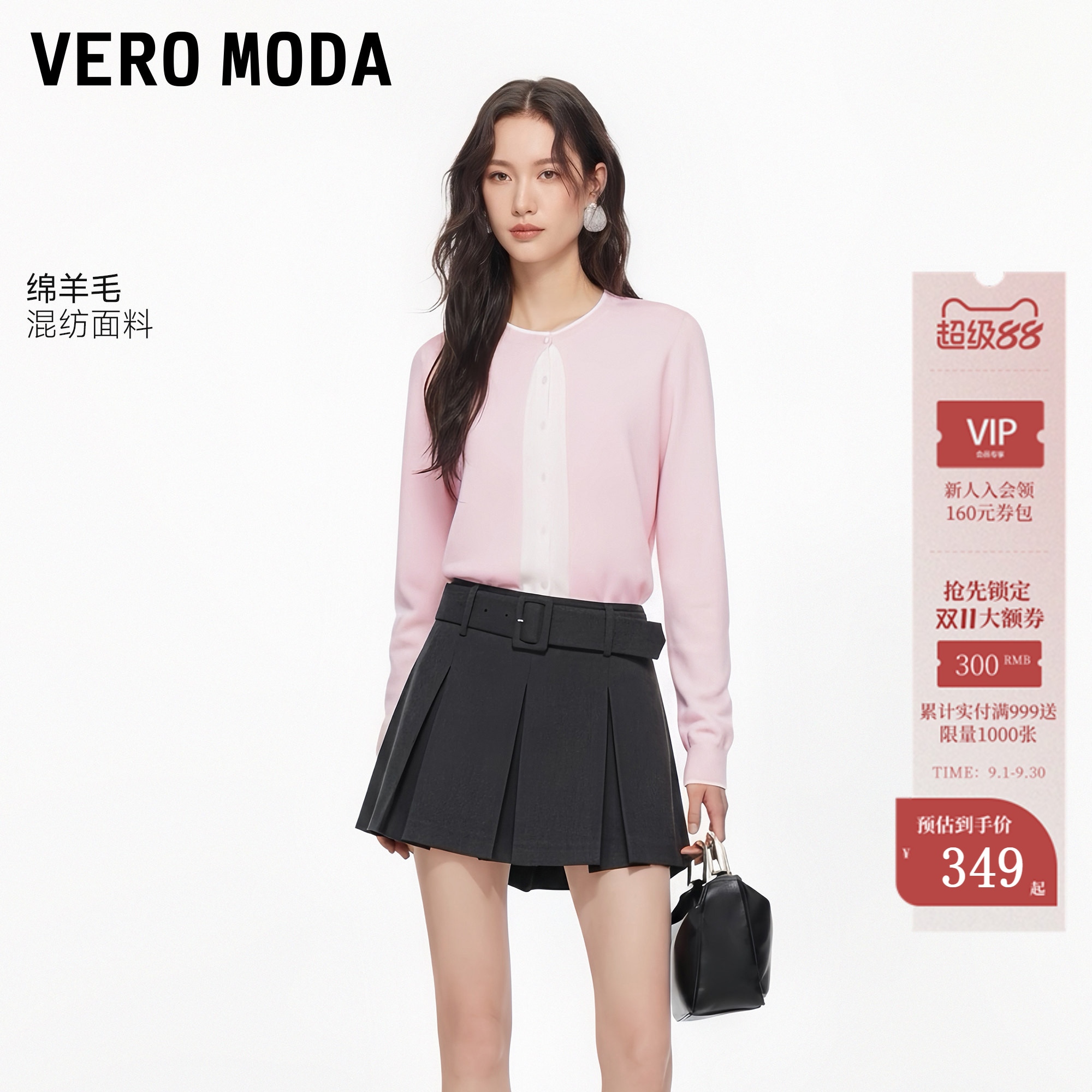 Vero Moda针织衫2026秋季新款含绵羊毛拼接撞色纽扣修身针织开衫
