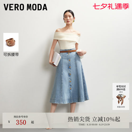 VeroModa高腰A字半身裙