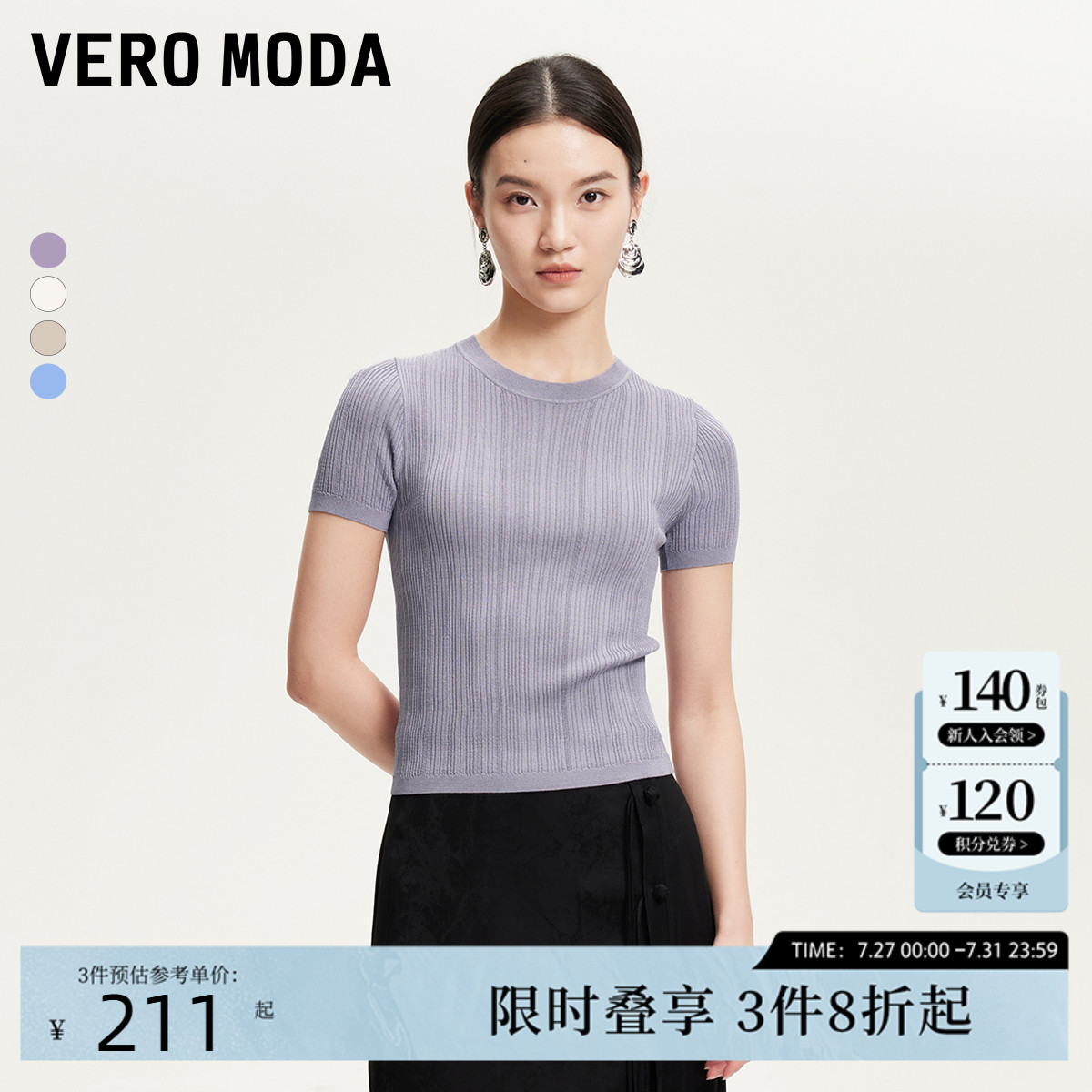 Vero Moda针织衫女2025夏新款圆领条纹针织T恤短袖上衣