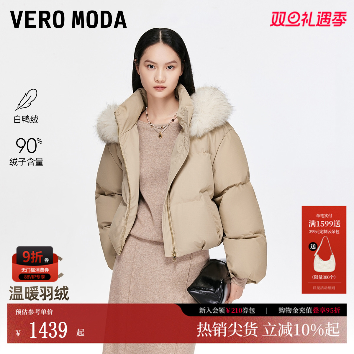 Vero Moda羽绒服2025冬季新款泡芙90白鸭绒可拆毛领通勤325423001