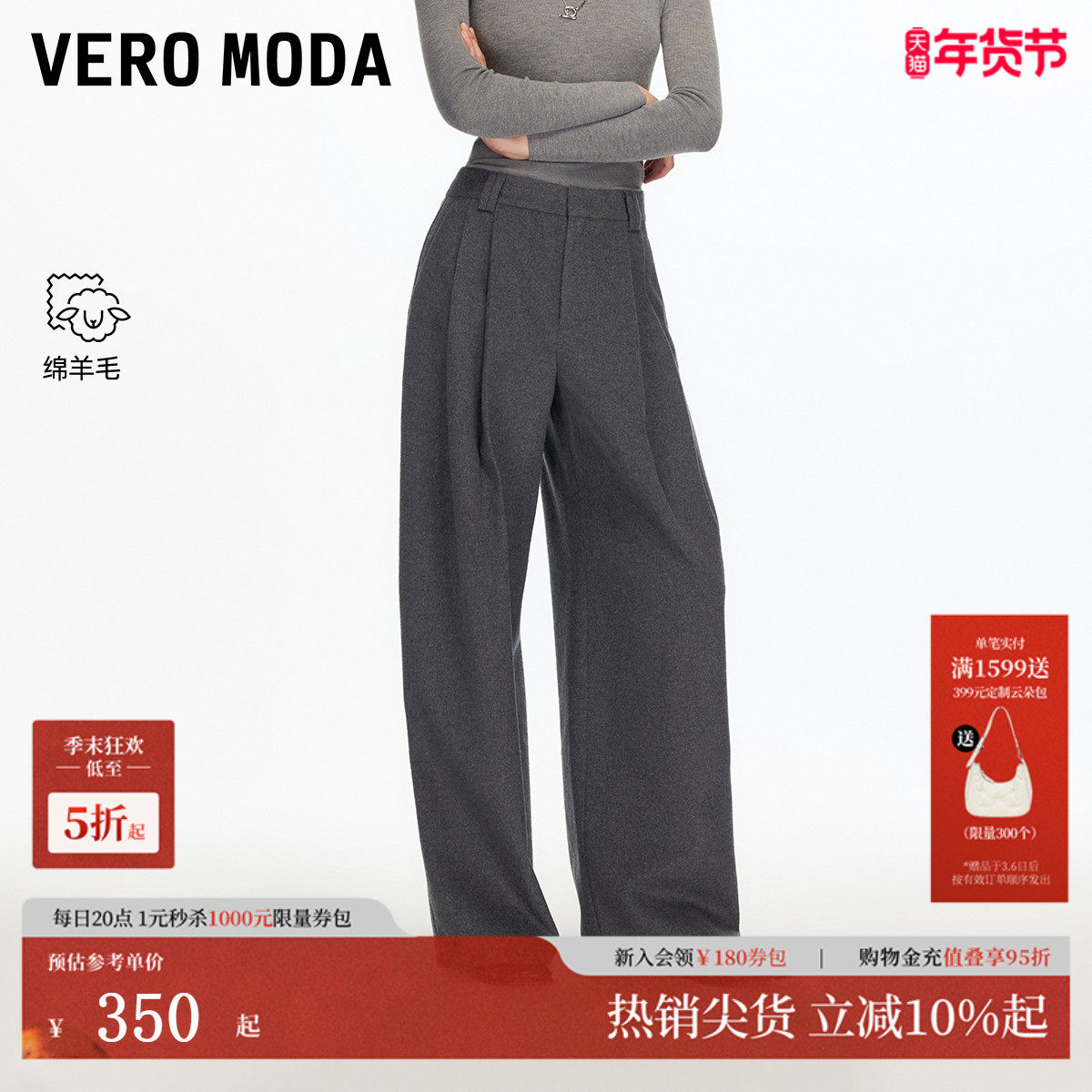Vero Moda休闲裤女2025冬季新款含绵羊毛宽松垂坠直筒裤