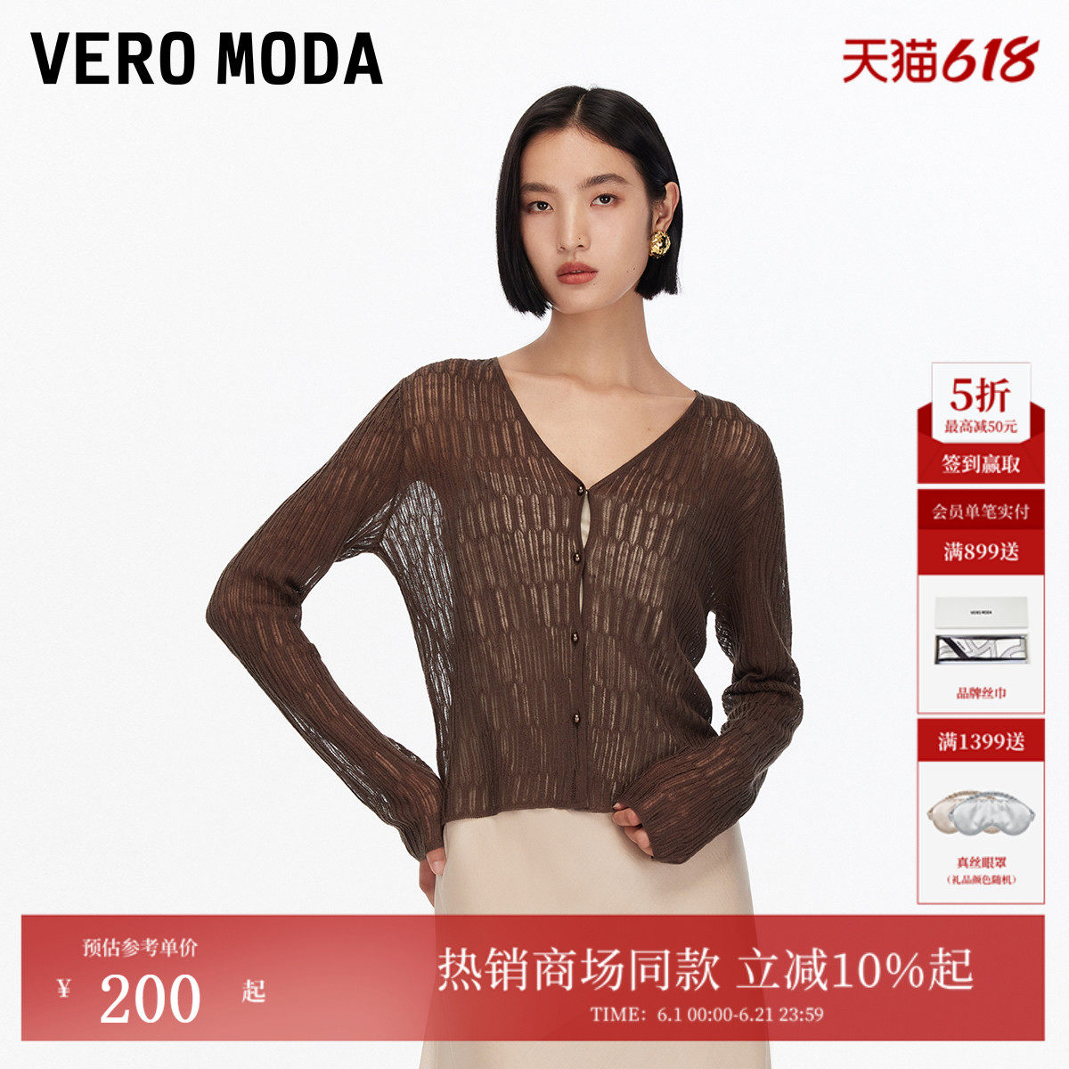 Vero Moda针织衫2026夏季V领修身纯色镂空针织开衫短款325324002
