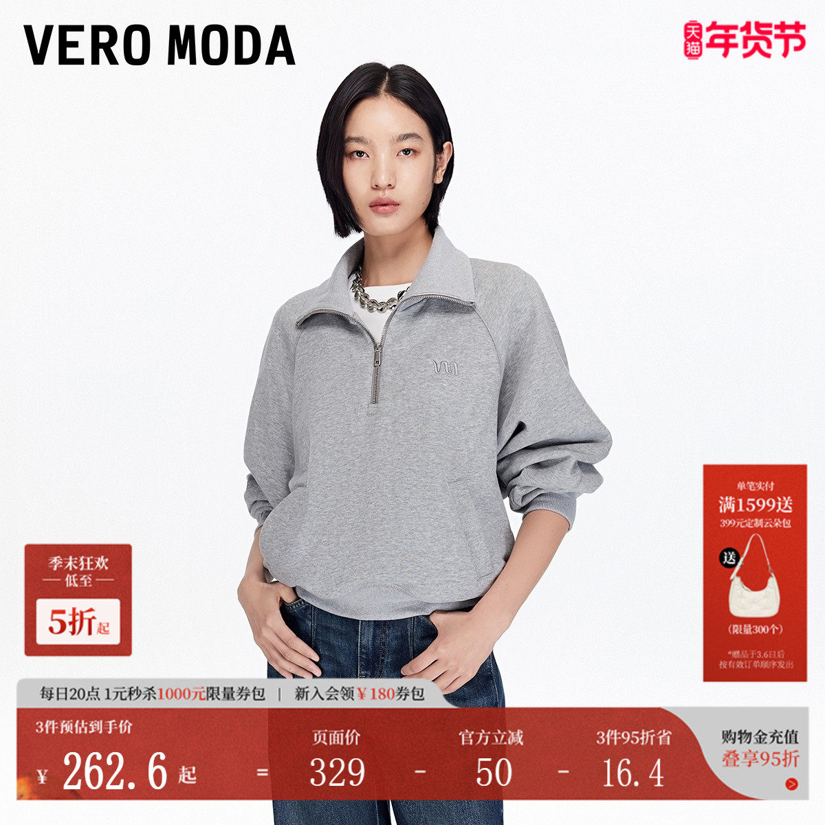 Vero Moda卫衣女2025秋季新款含棉拉链磨毛纯色宽松短款