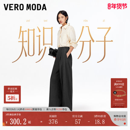 【知识分子】Vero Moda休闲裤2026春季新款纯色西装阔腿裤老钱风