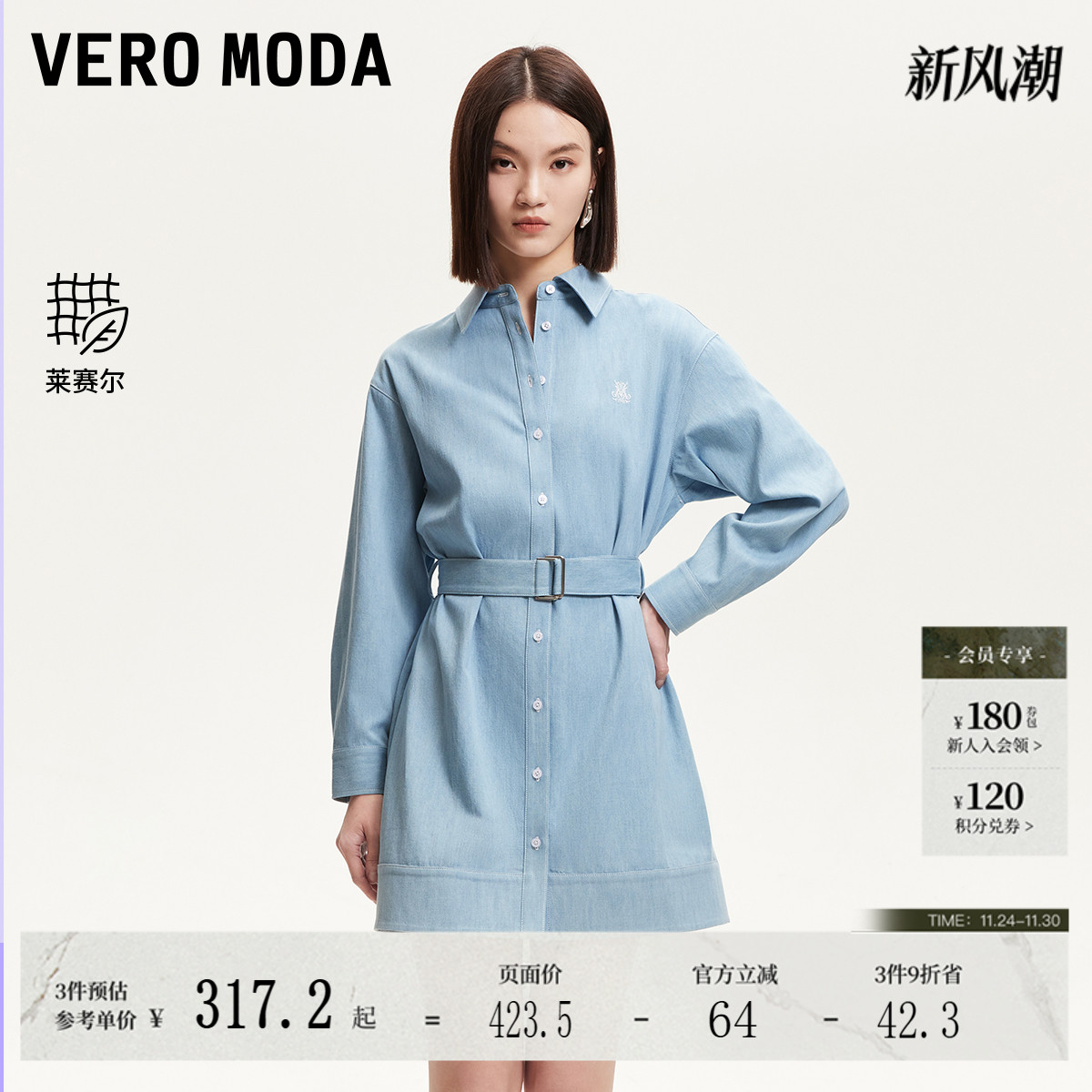 Vero Moda连衣裙2025夏季新款含莱赛尔棉腰带纯色衬衫裙325242016