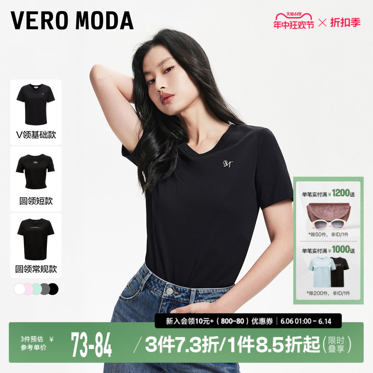 【正肩T】Vero ModaT恤女2024春夏热销新款上衣基础款