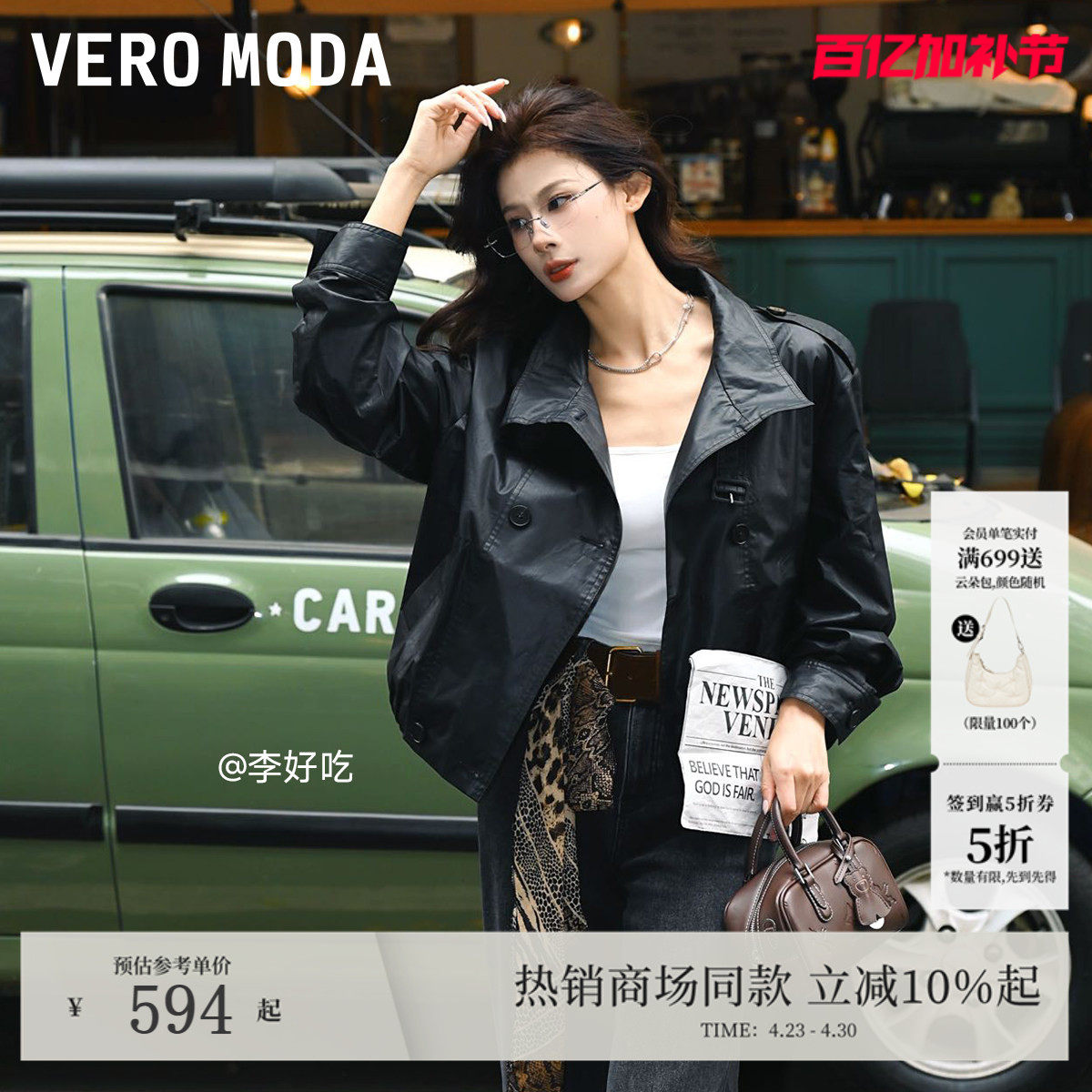 Vero Moda夹克女2026春季新款纯棉双排扣风衣式可拆领袢326117013