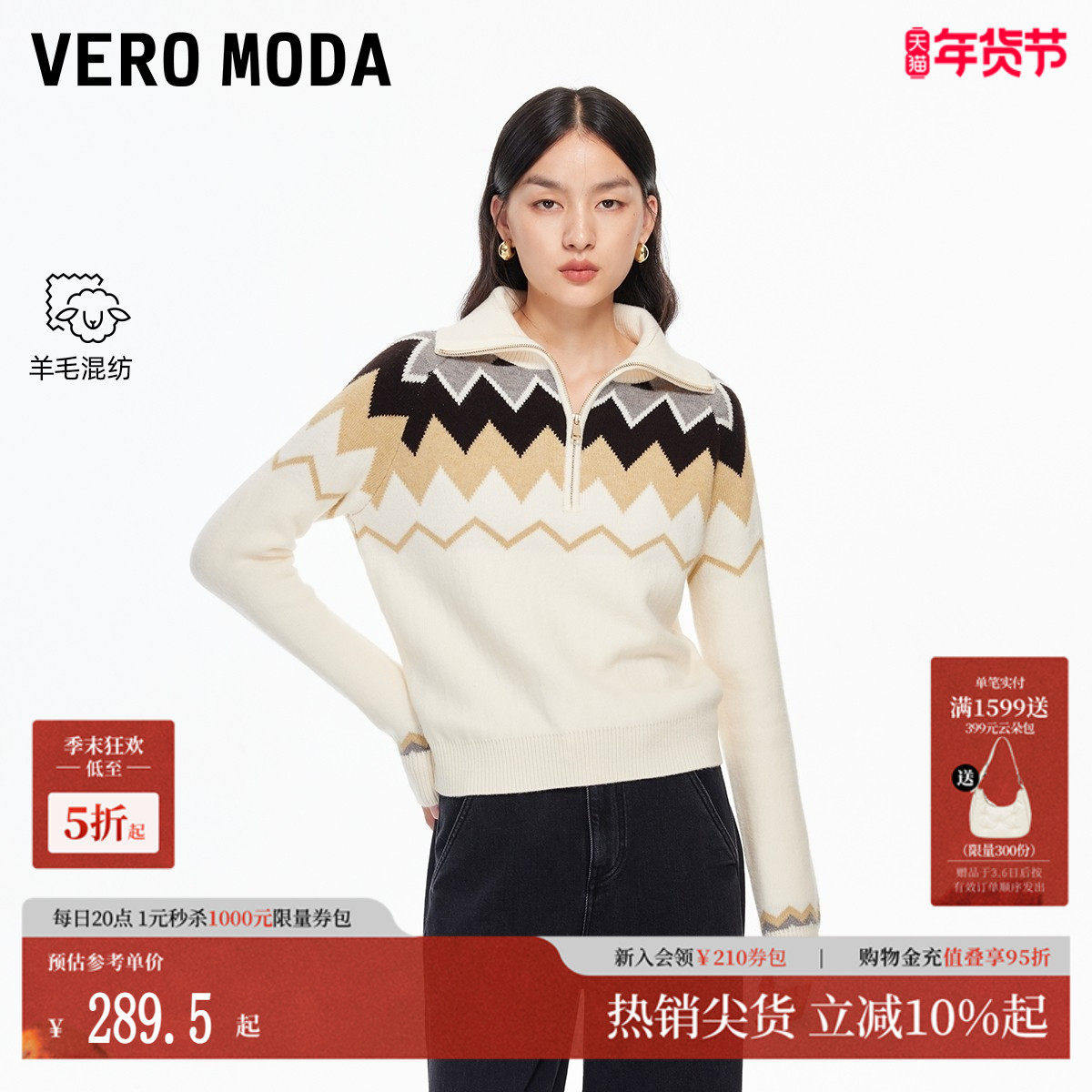 Vero Moda针织衫2025冬季新款拉链翻领质感毛衣遮肉显瘦325413051,女装/女士精品,毛针织衫,淘宝优惠券,粉丝福利购,淘宝优惠卷