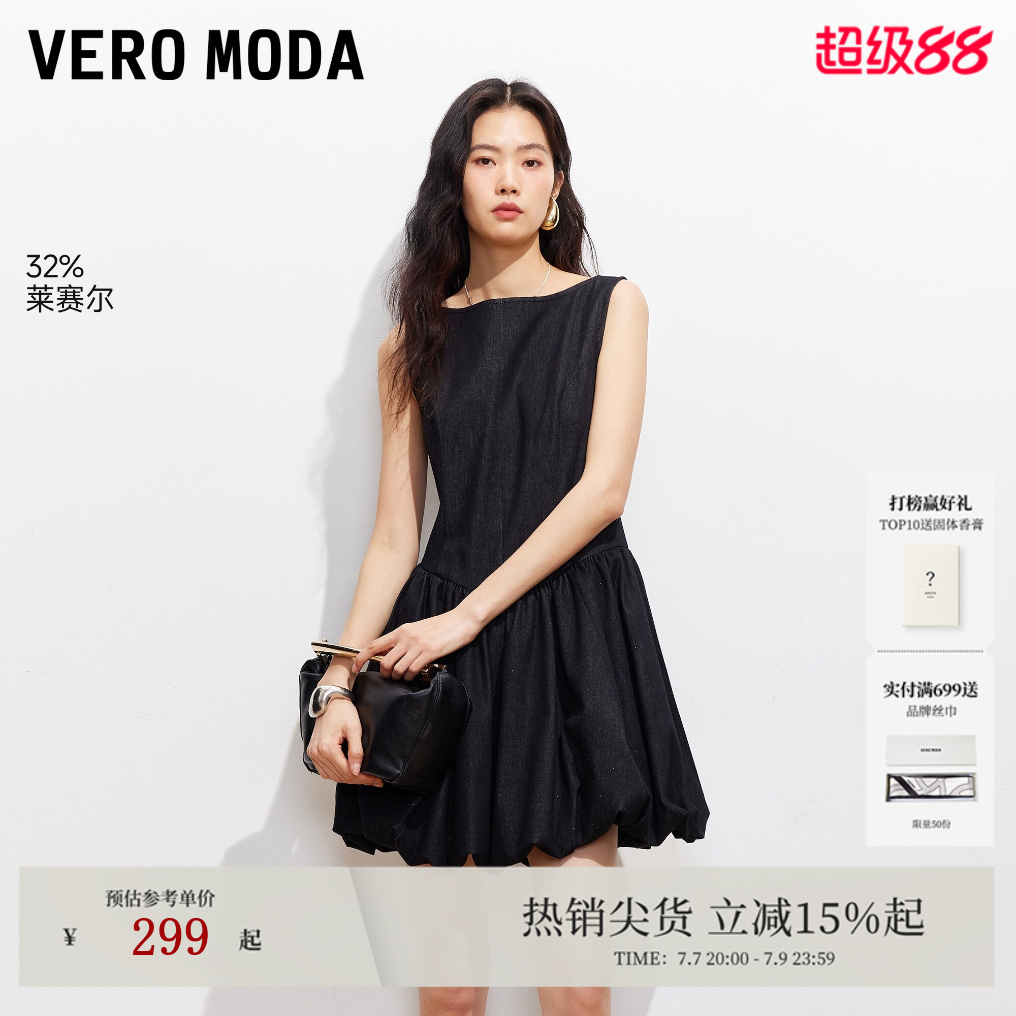 Vero Moda连衣裙2026夏季新款含莱赛尔水钻收腰圆领花苞短裙社交