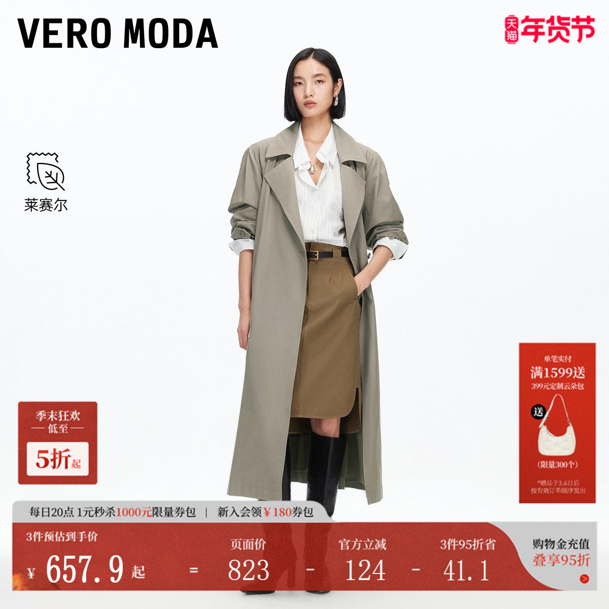 Vero Moda风衣女2025秋冬新款带腰带纯色百搭巴恩风长款