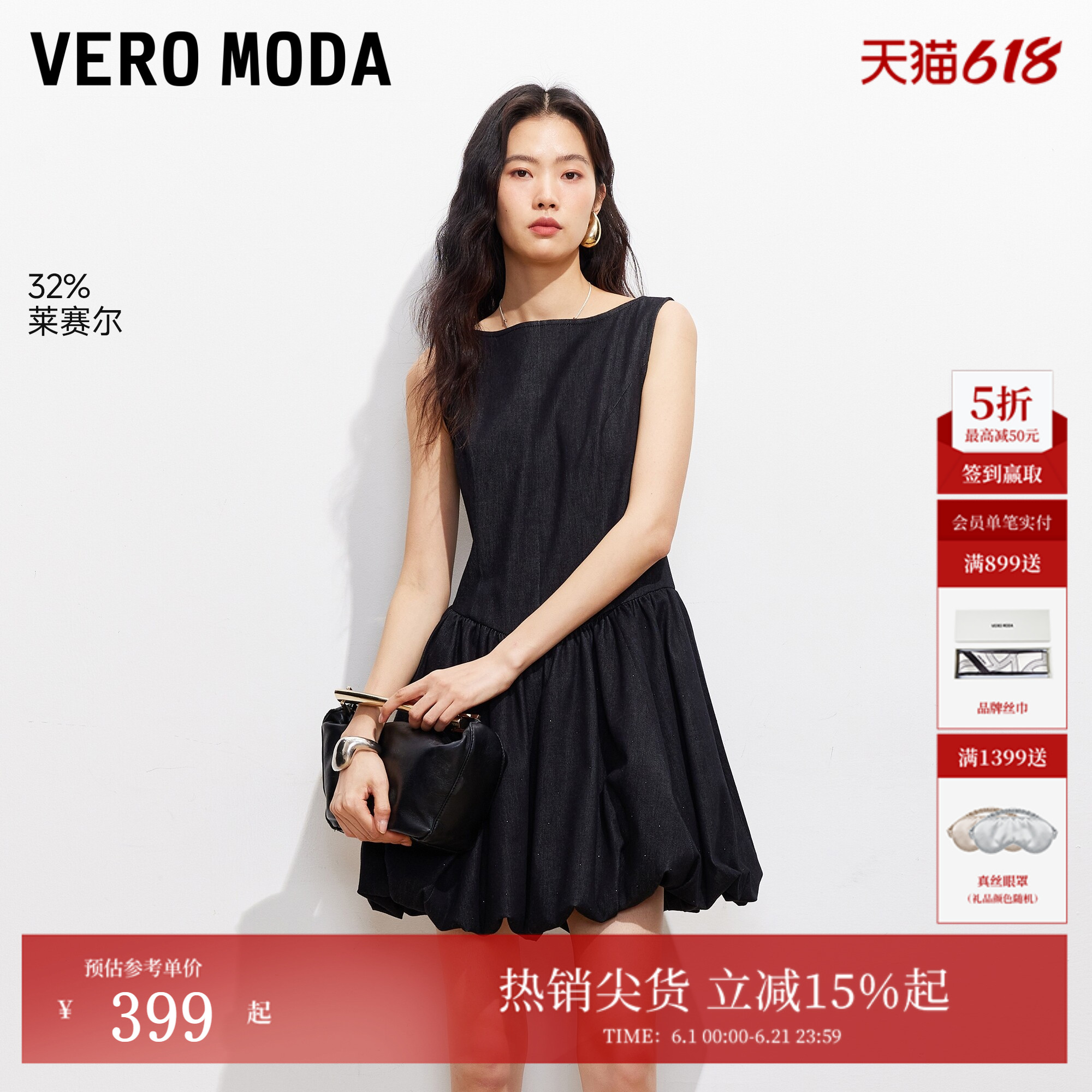 Vero Moda连衣裙2026夏季新款含莱赛尔水钻收腰圆领花苞短裙社交