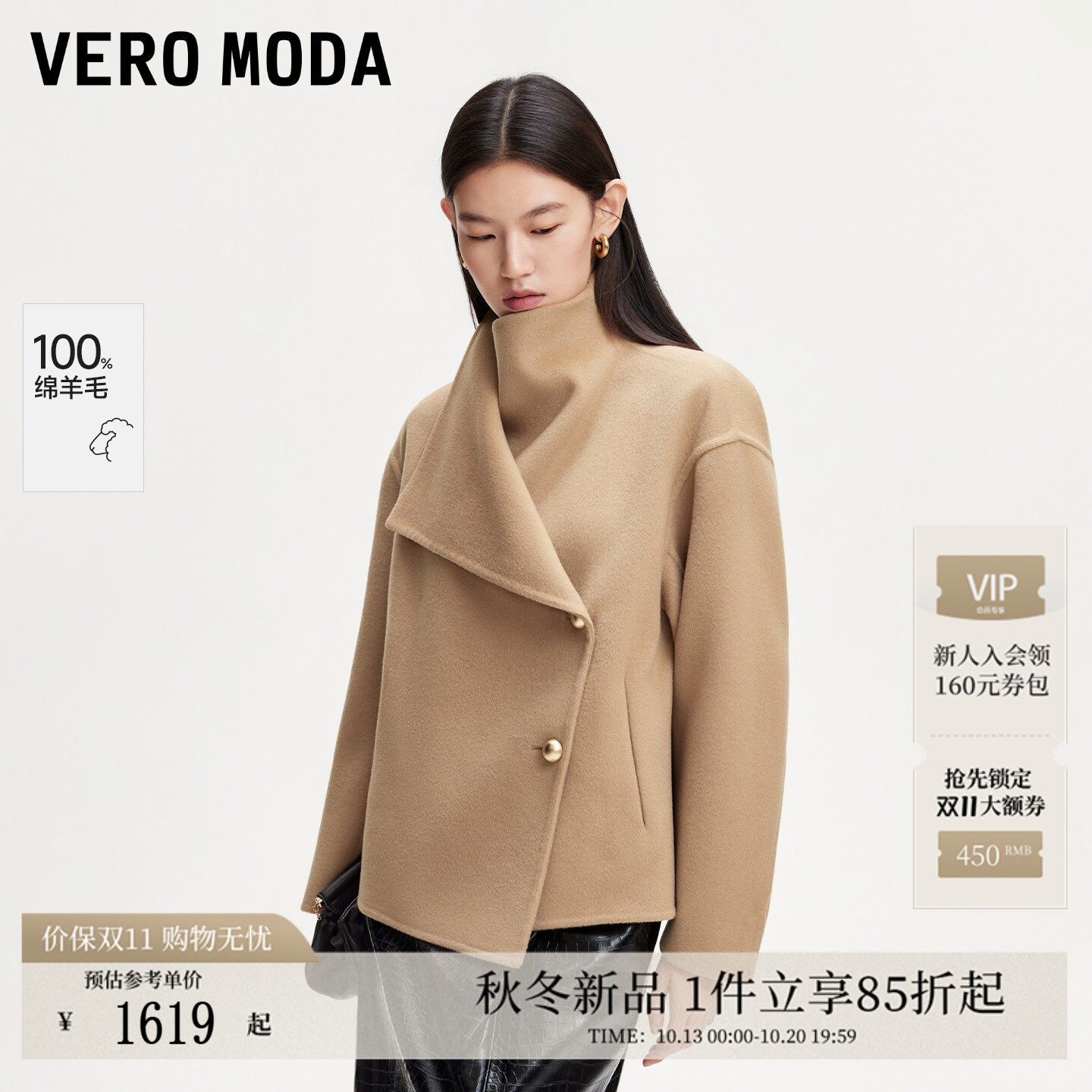 Vero Moda毛呢大衣女2026秋冬新款纯绵羊毛斜领双面呢32646T005