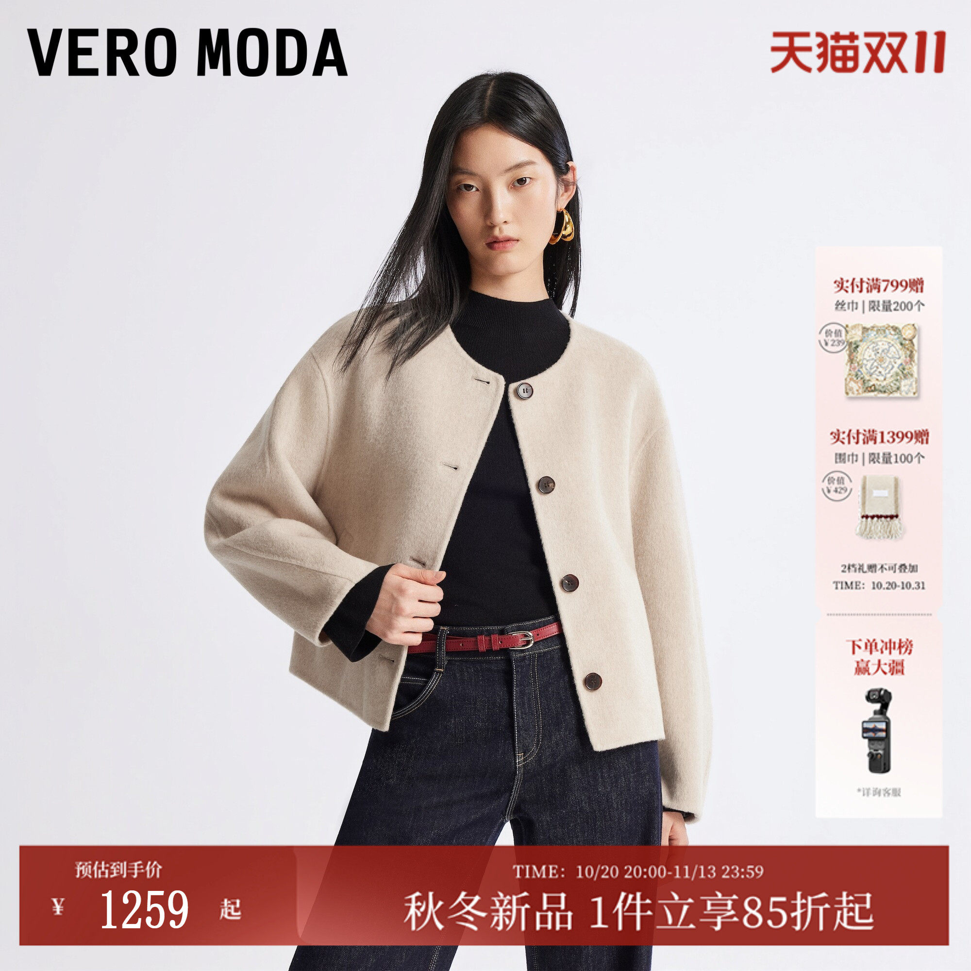 Vero Moda毛呢大衣女2026秋季新款纯绵羊毛落肩短双面呢