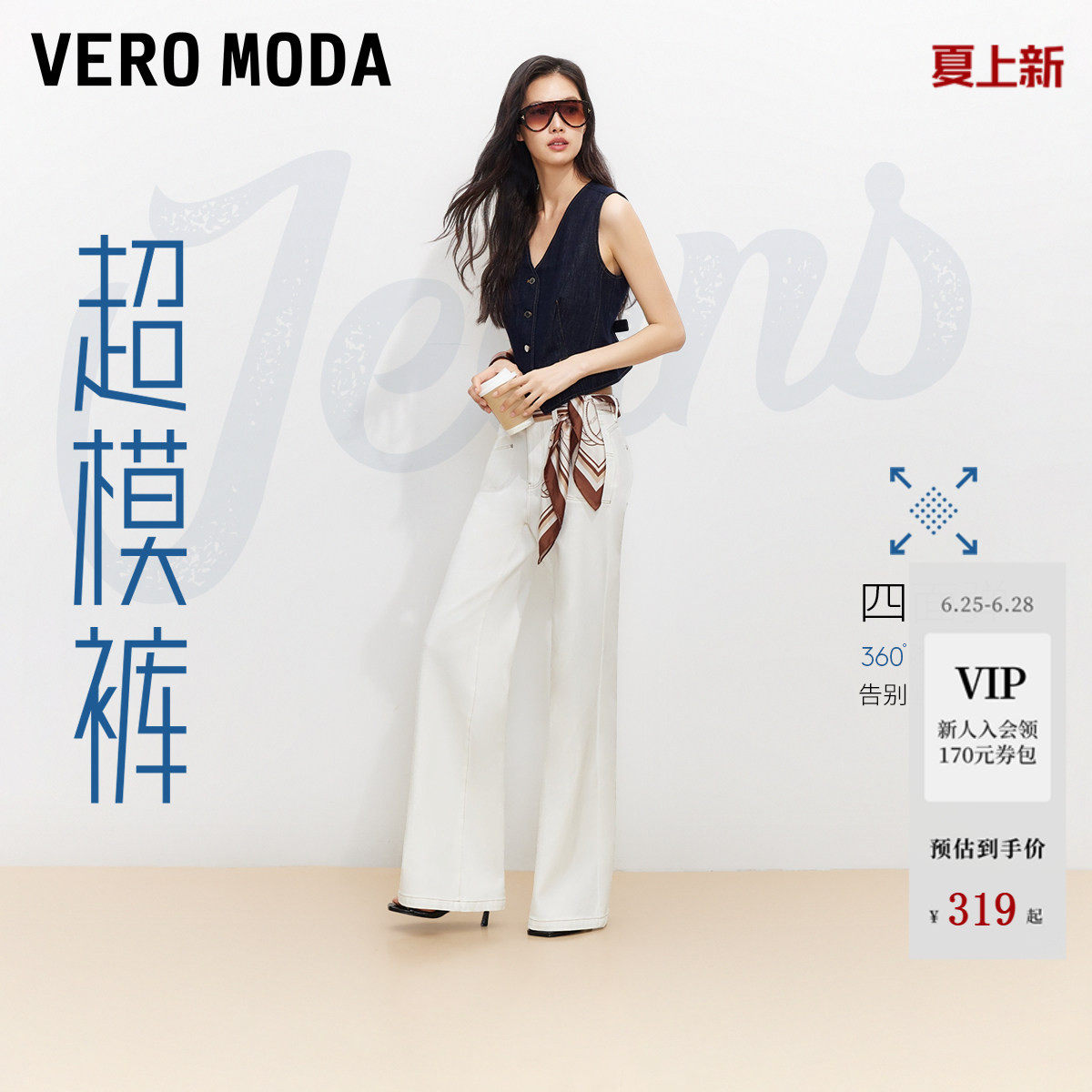 【提臀超模裤】Vero Moda牛仔裤2026夏秋新款高腰显瘦微