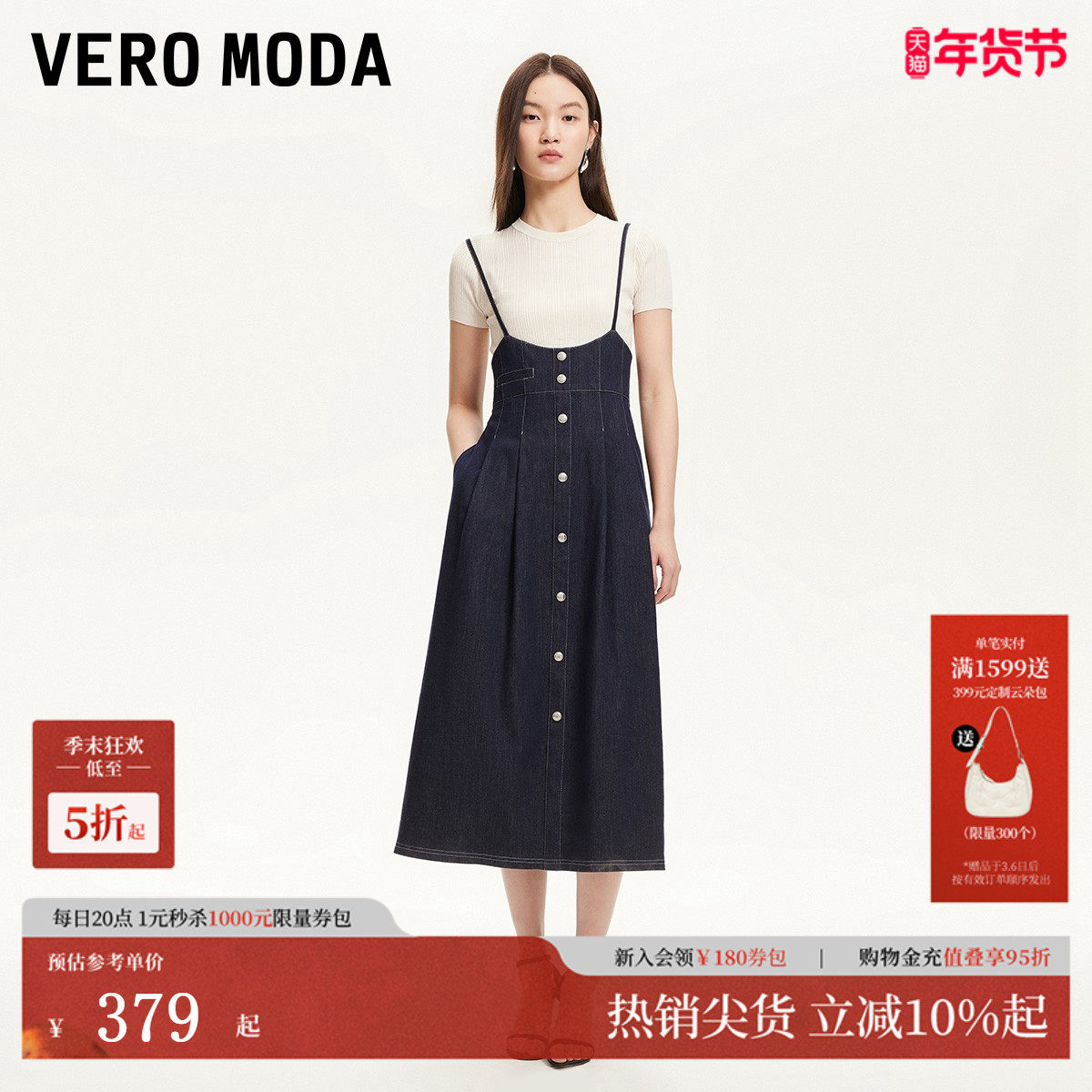 Vero Moda连衣裙女2025秋季新款含棉可调节吊带单排扣连