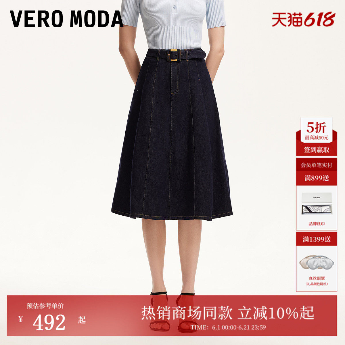 Vero Moda半身裙女2026夏季新款含棉腰带装饰A字牛仔裙326137001