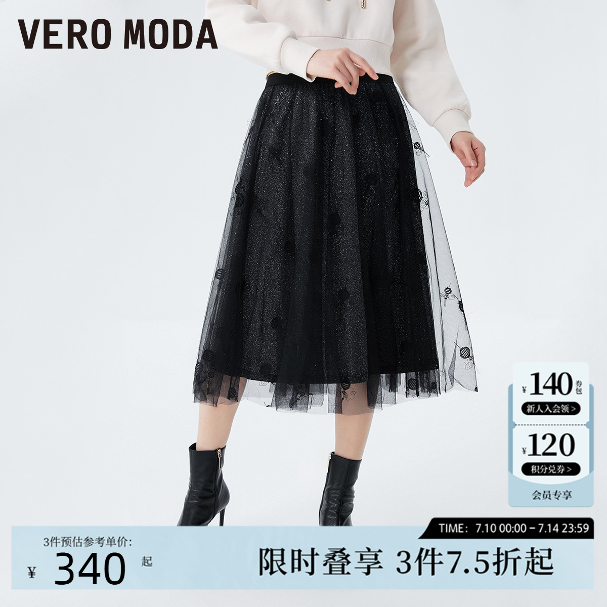 Vero Moda半身裙春夏黑色中腰A摆网纱细闪通勤仙女风323