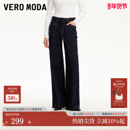 Vero Moda牛仔裤2025春季新款高腰同色系腰带撞色明线设计阔腿裤