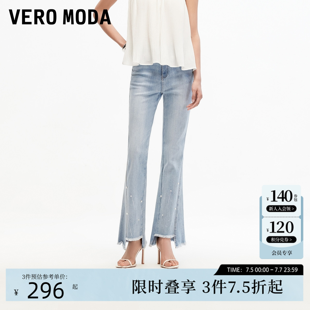 Vero Moda牛仔裤女2025夏新款淡人高腰烫钻修身微喇裤九